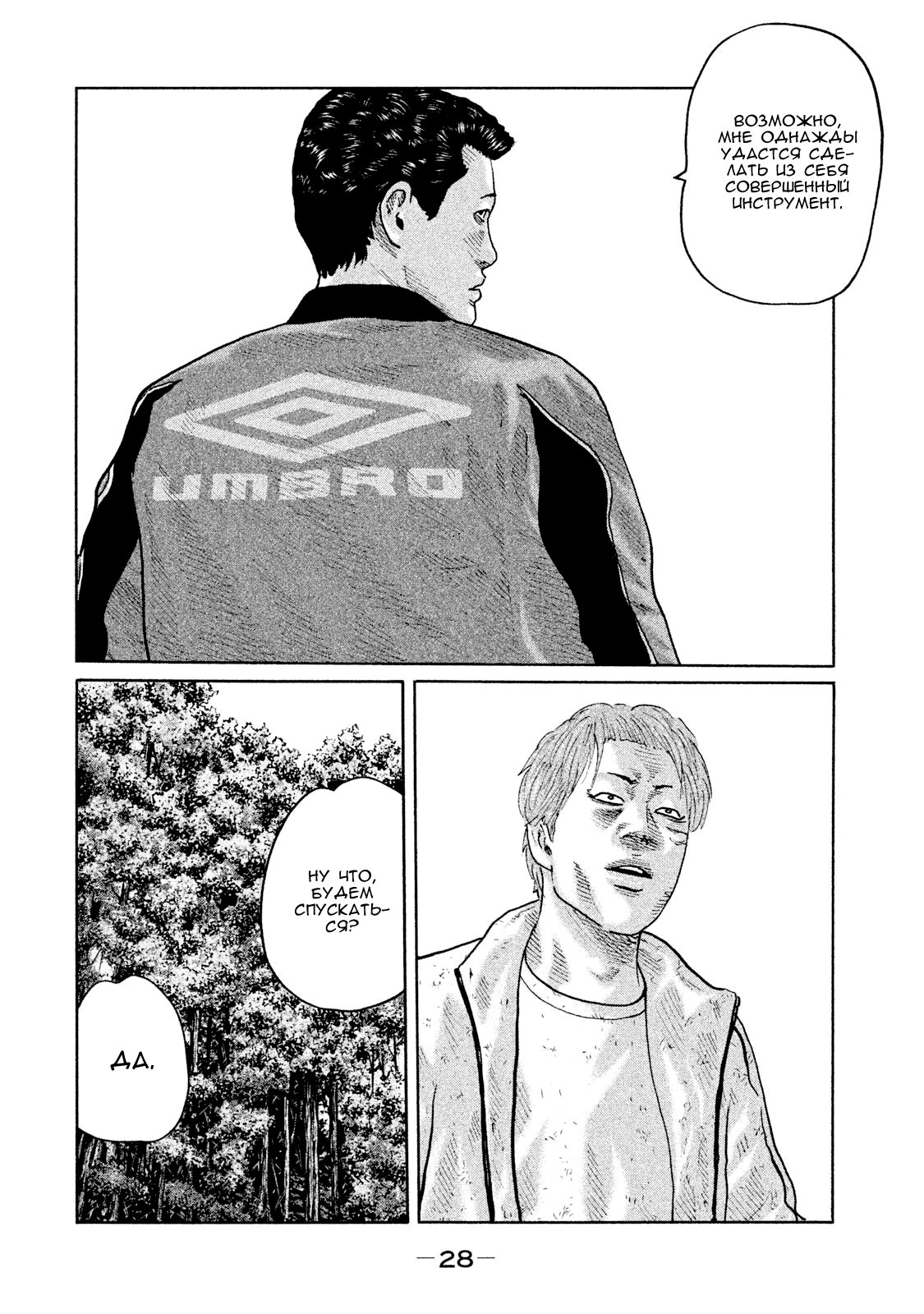 Манга Басня - Глава 87 Страница 8