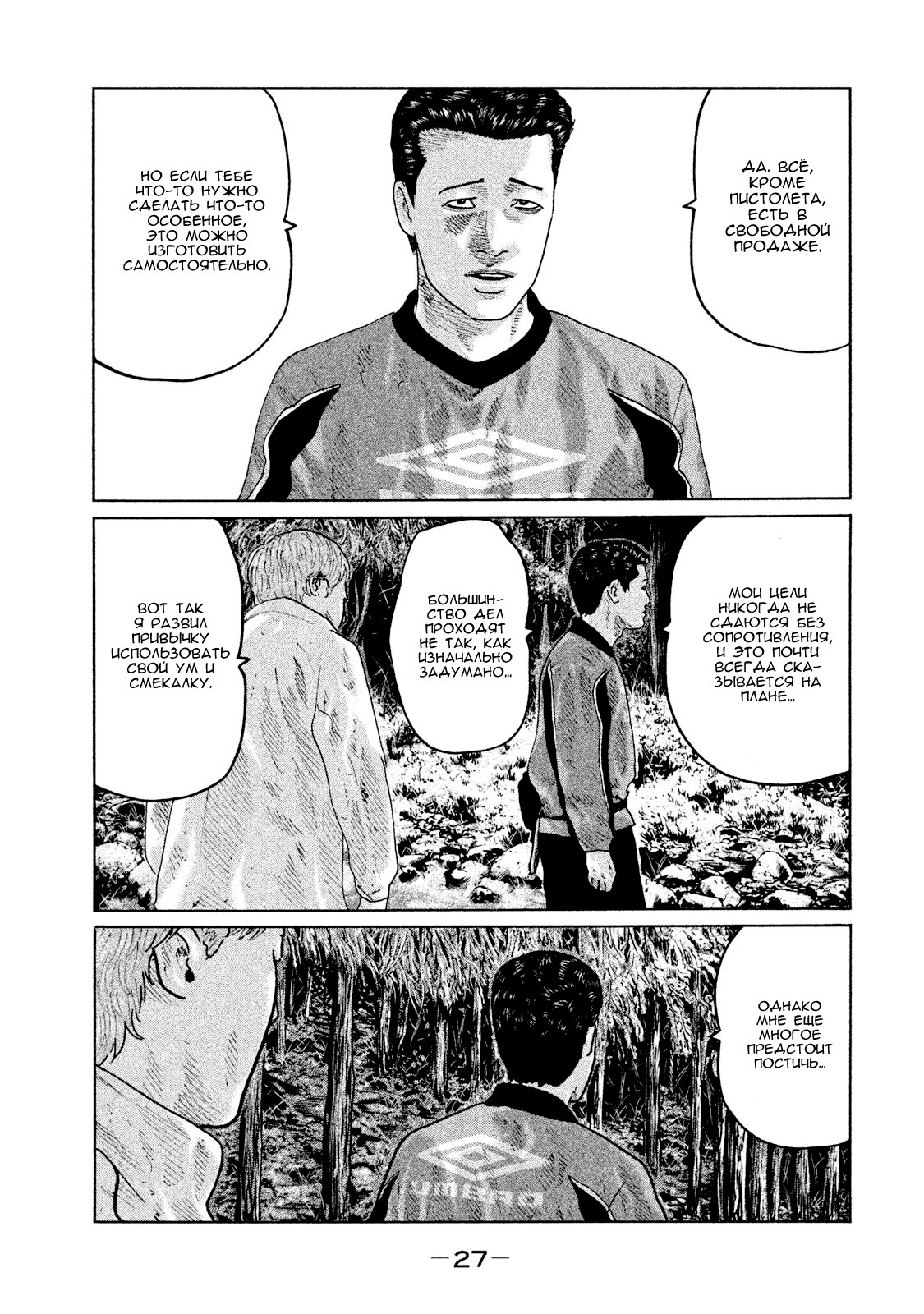 Манга Басня - Глава 87 Страница 7