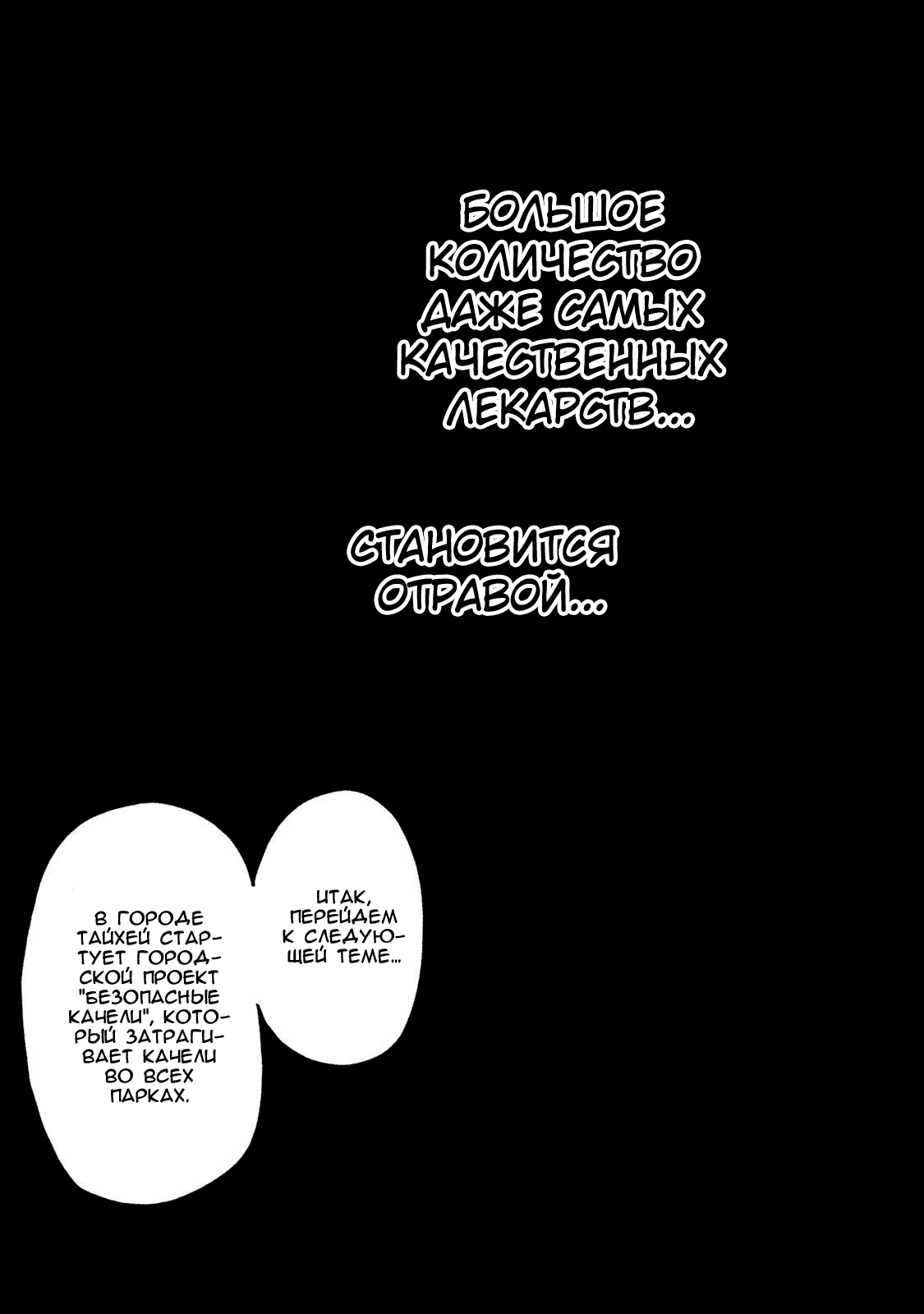 Манга Басня - Глава 88 Страница 1