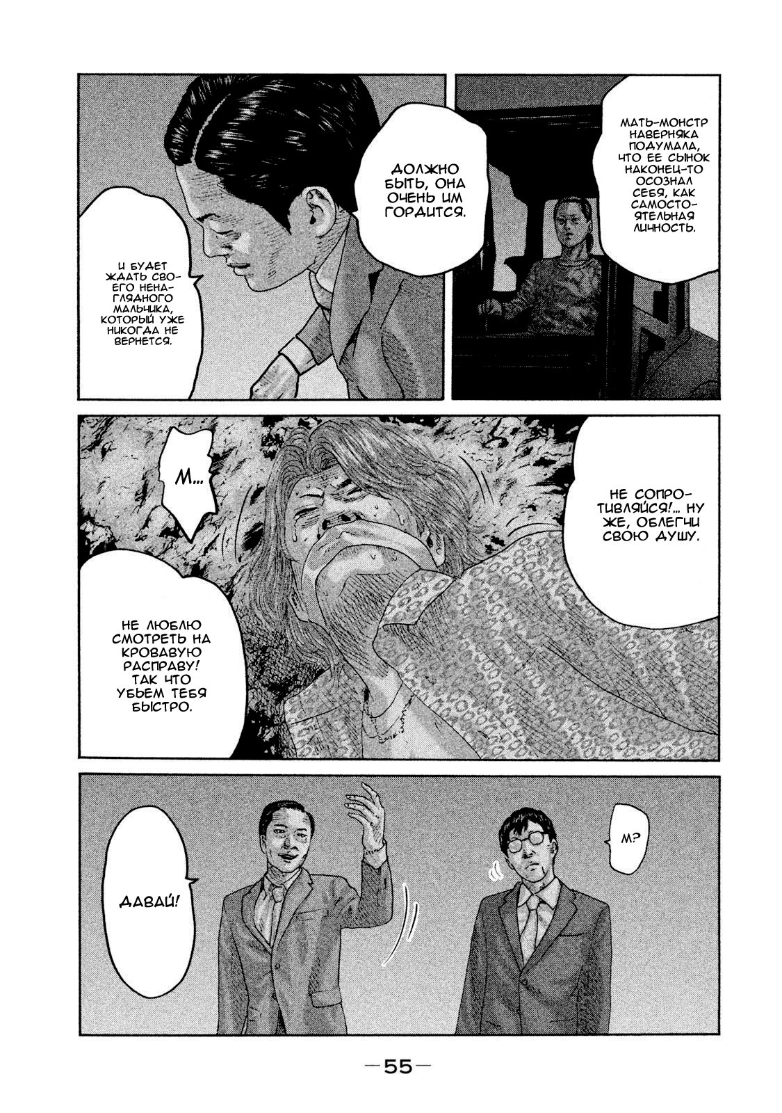 Манга Басня - Глава 88 Страница 14