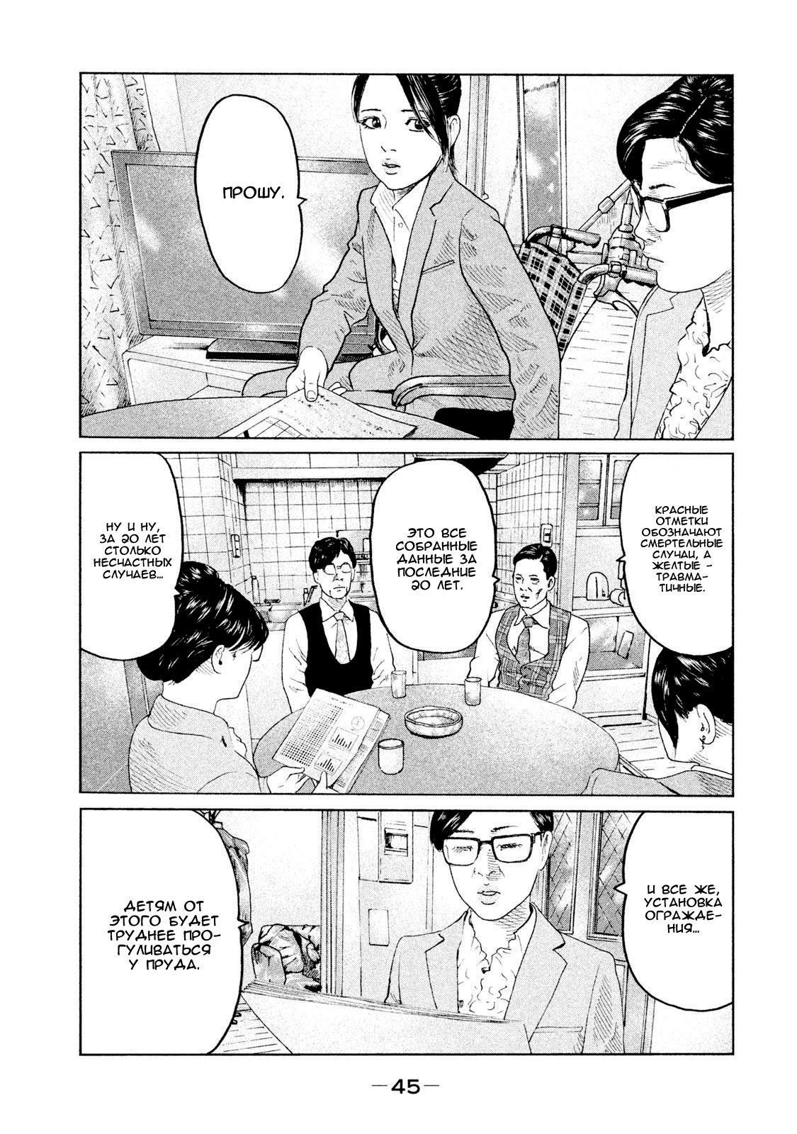 Манга Басня - Глава 88 Страница 4