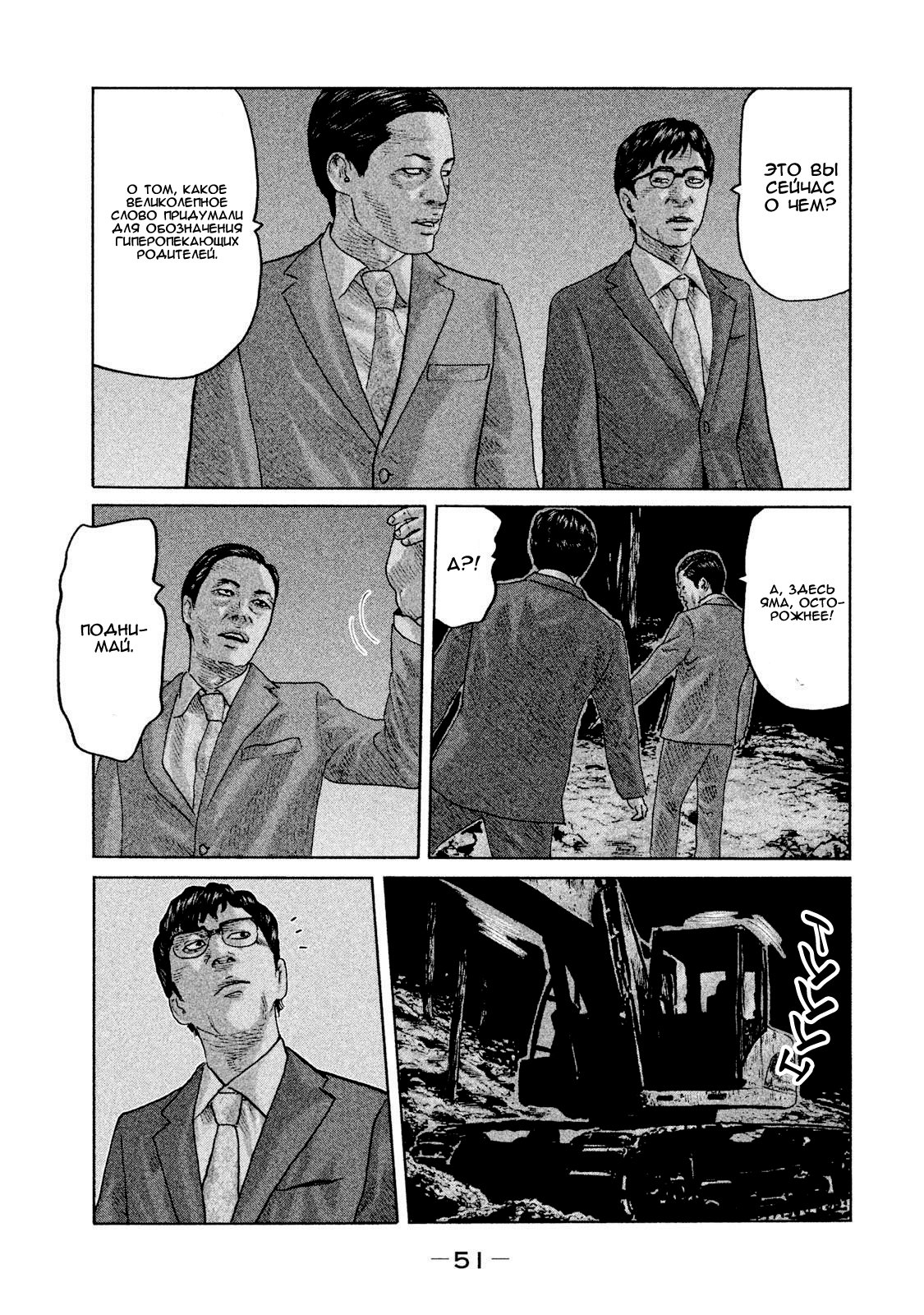 Манга Басня - Глава 88 Страница 10