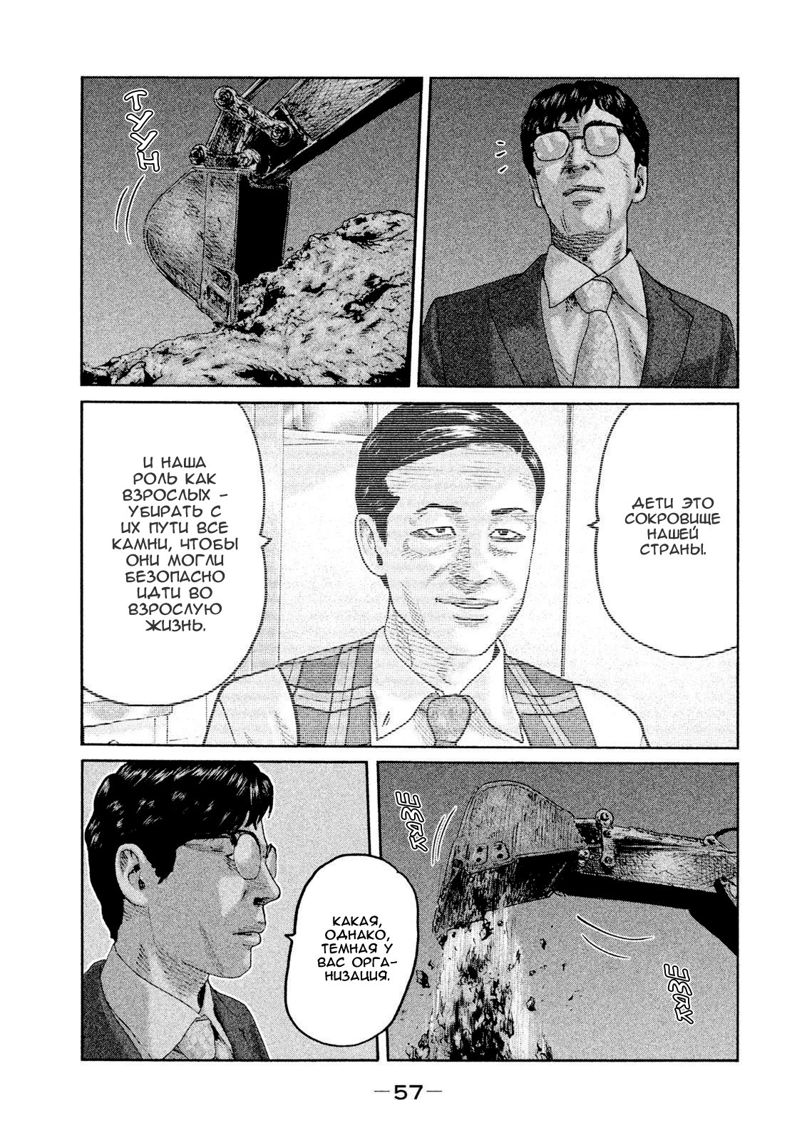 Манга Басня - Глава 88 Страница 16