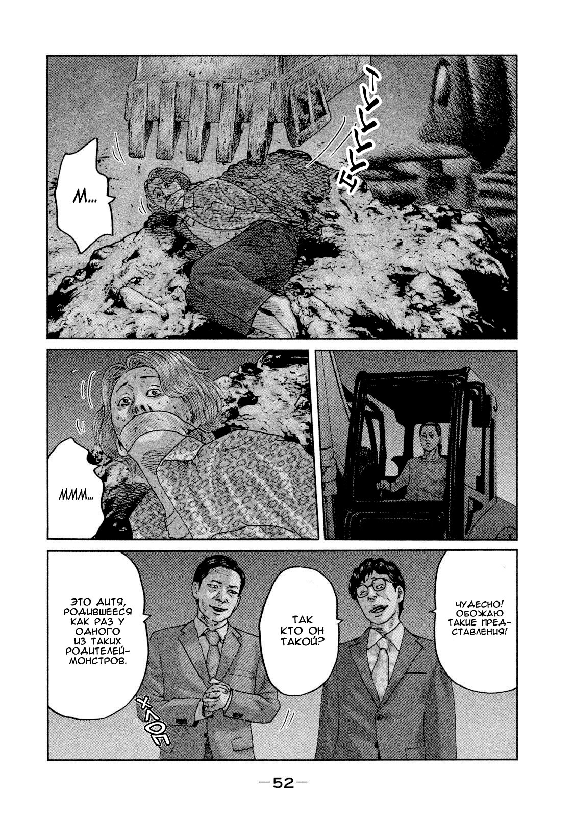 Манга Басня - Глава 88 Страница 11