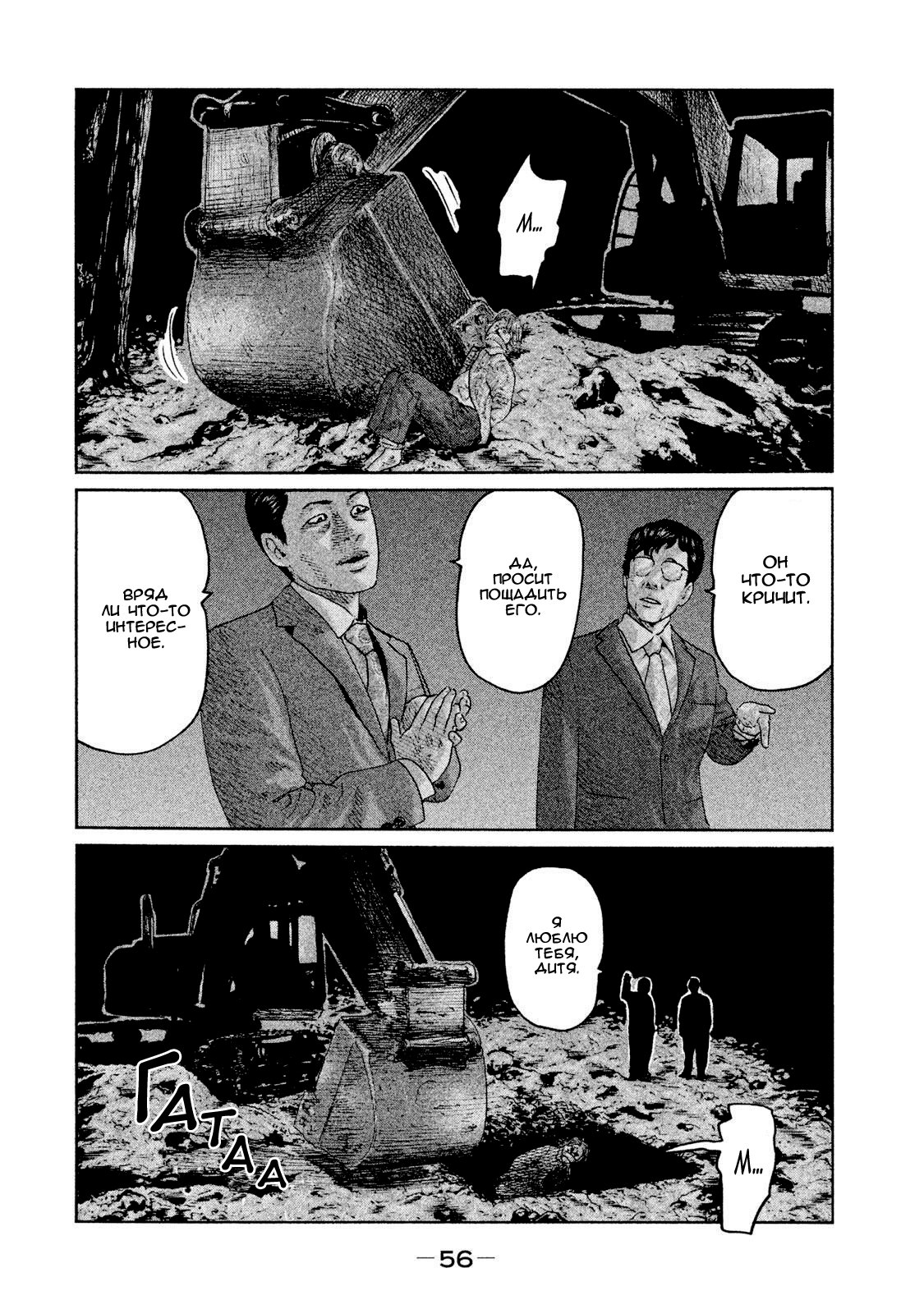 Манга Басня - Глава 88 Страница 15