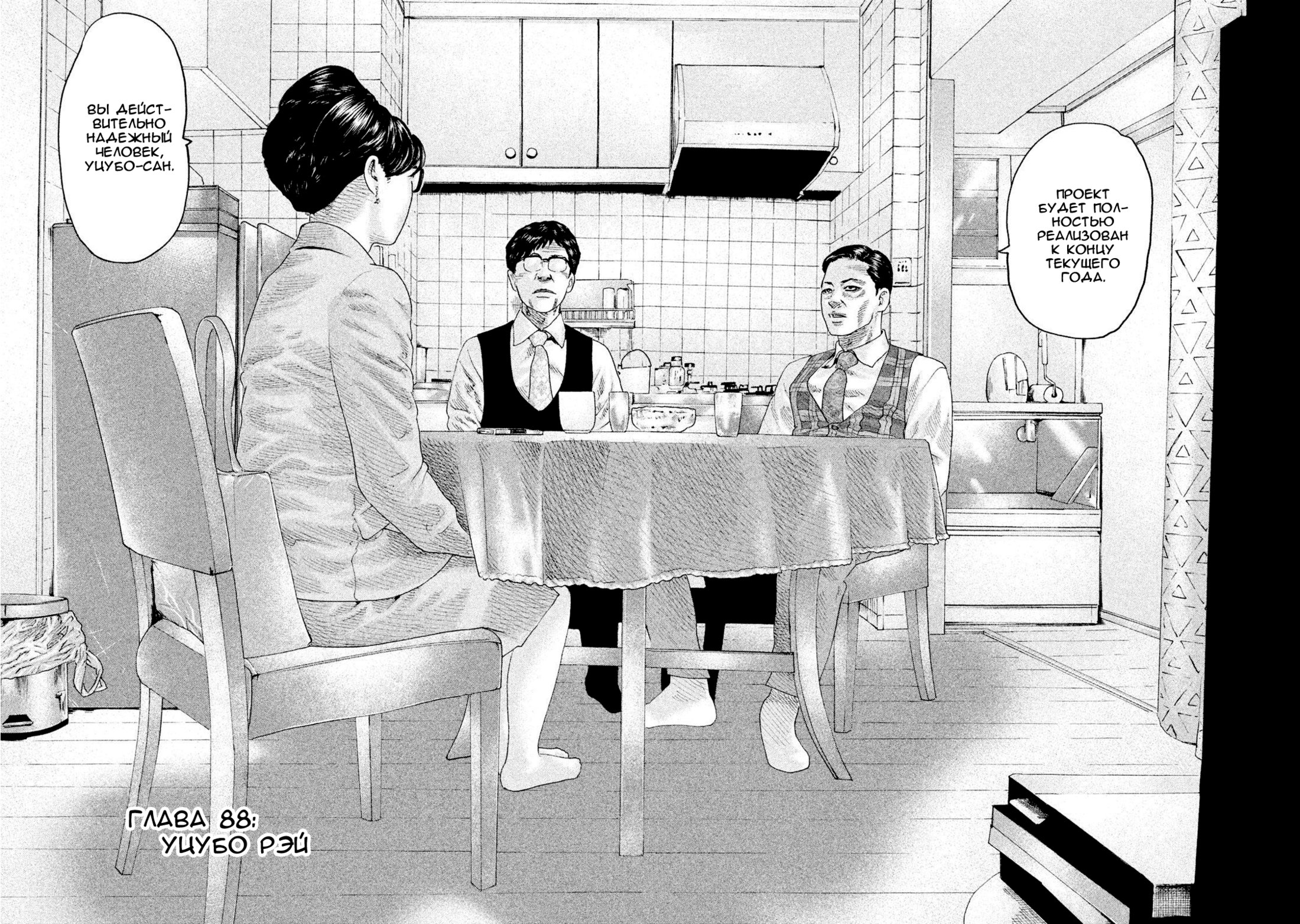 Манга Басня - Глава 88 Страница 2