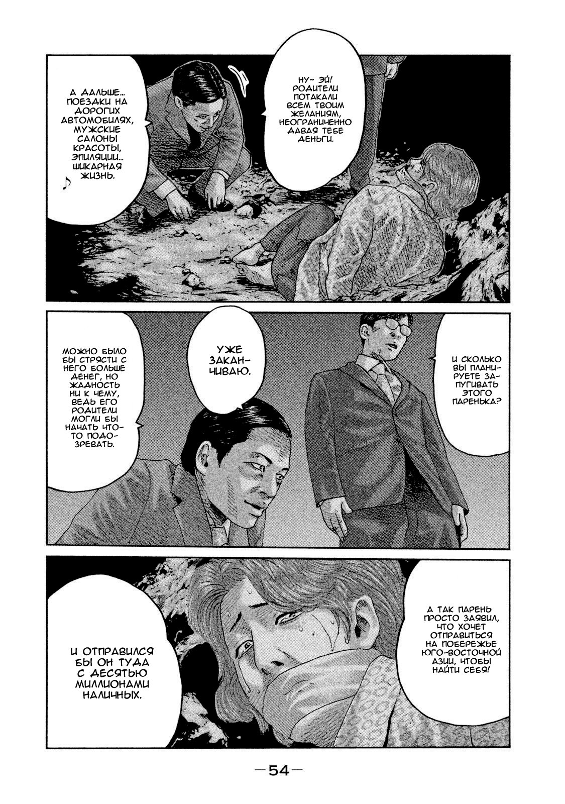 Манга Басня - Глава 88 Страница 13