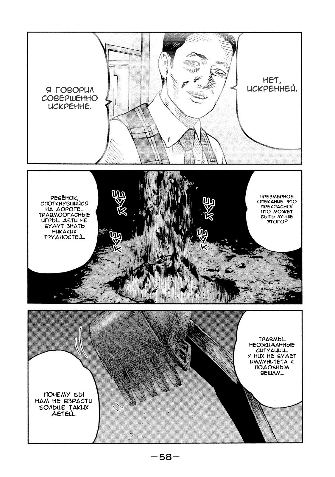 Манга Басня - Глава 88 Страница 17