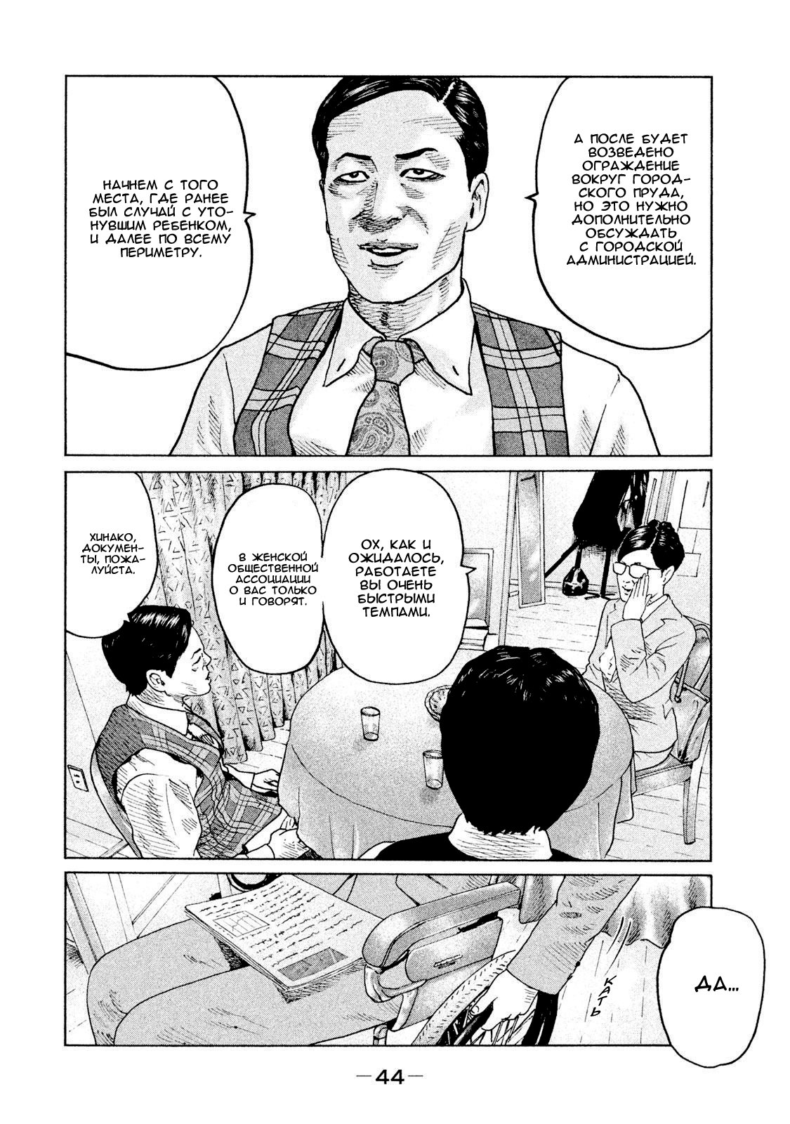 Манга Басня - Глава 88 Страница 3