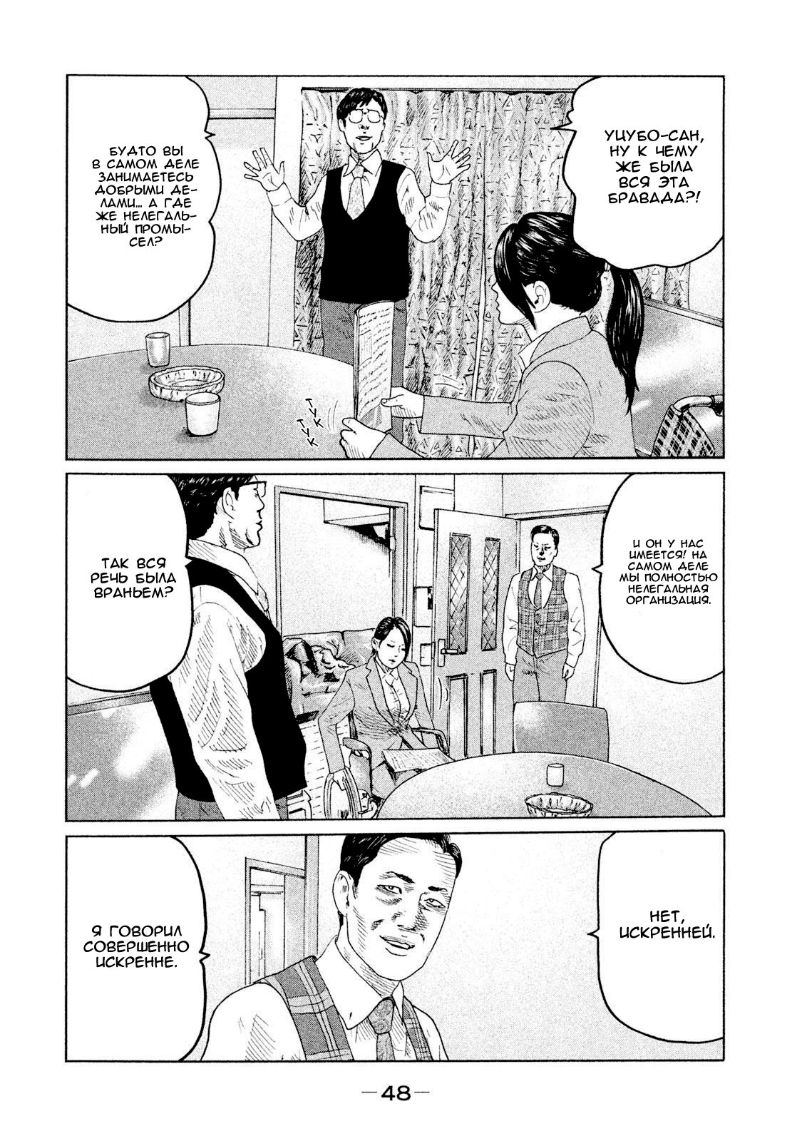 Манга Басня - Глава 88 Страница 7