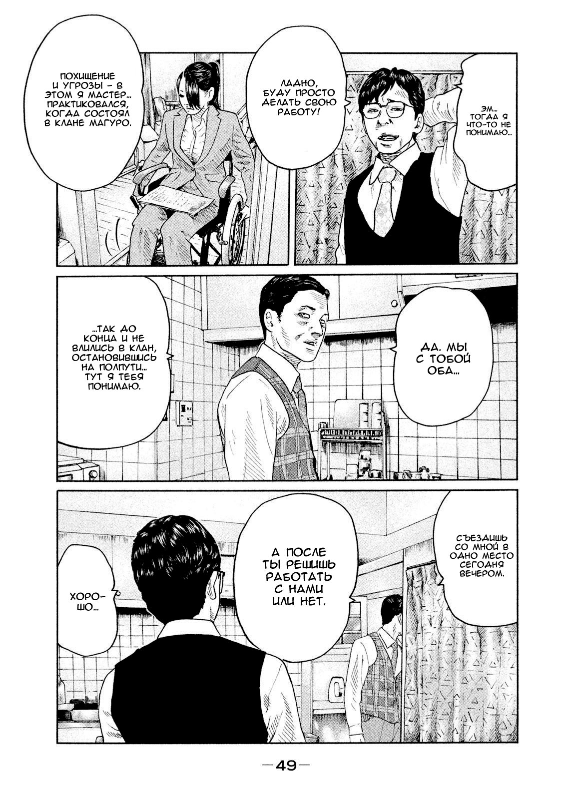 Манга Басня - Глава 88 Страница 8