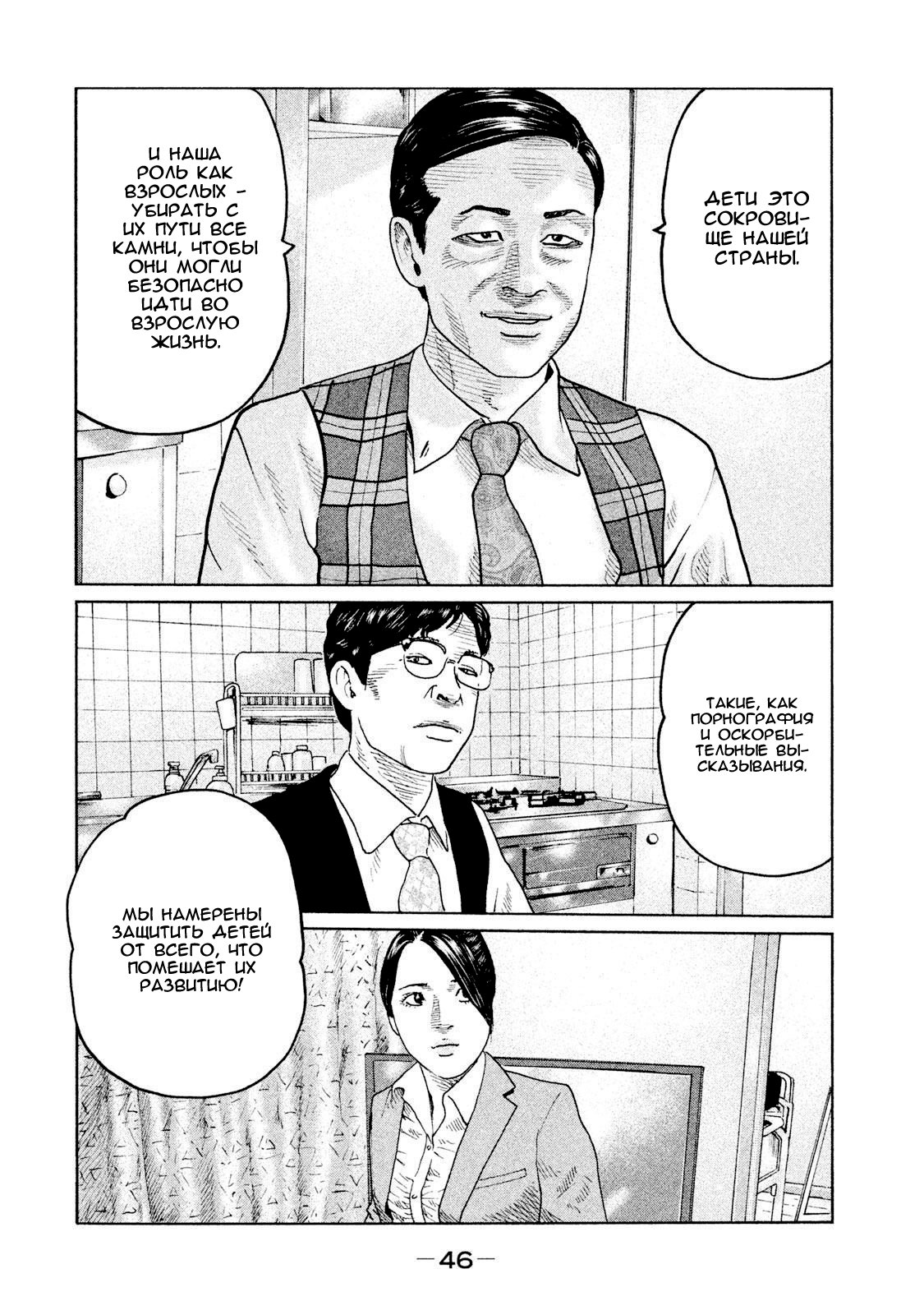 Манга Басня - Глава 88 Страница 5