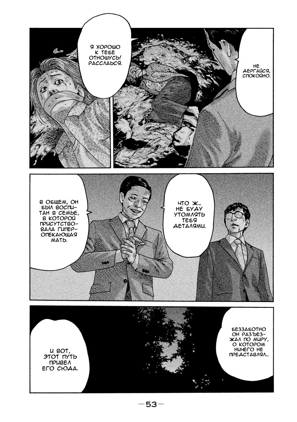 Манга Басня - Глава 88 Страница 12