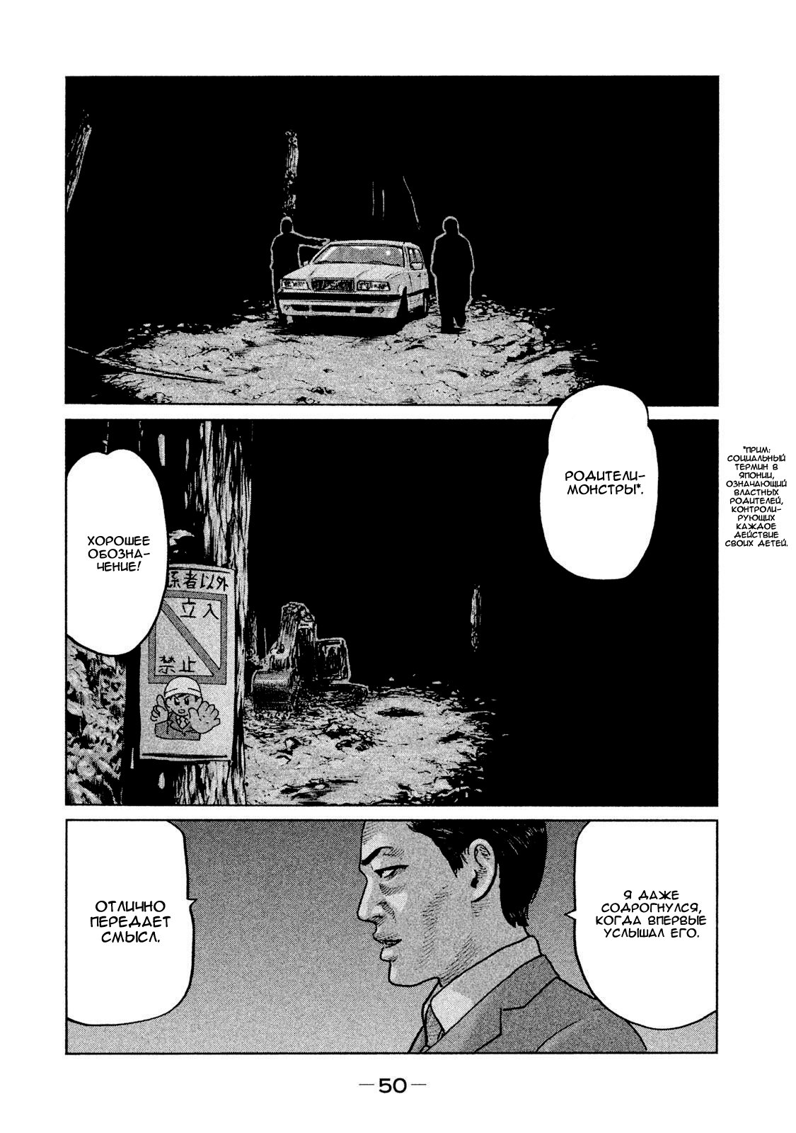 Манга Басня - Глава 88 Страница 9