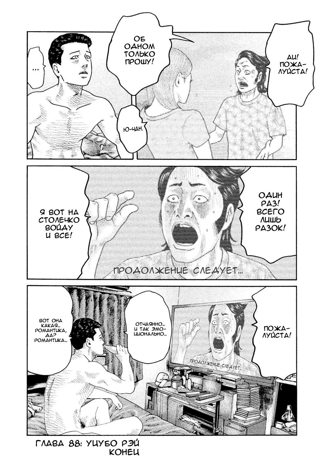 Манга Басня - Глава 88 Страница 19