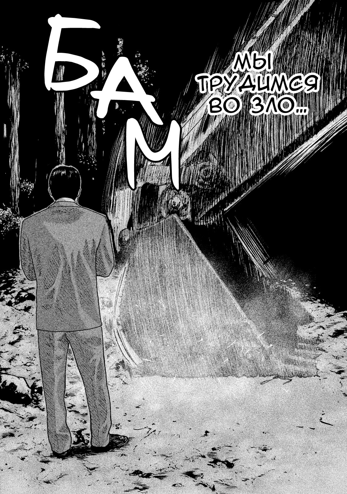 Манга Басня - Глава 88 Страница 18