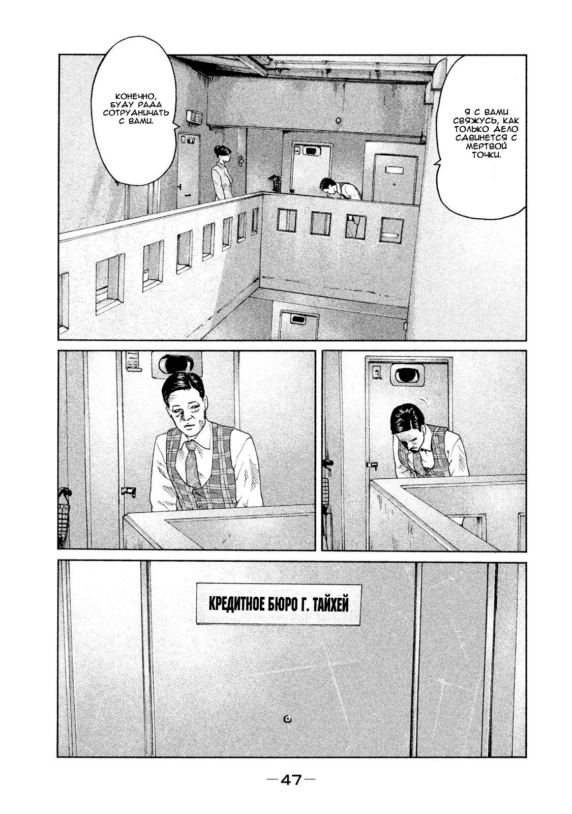 Манга Басня - Глава 88 Страница 6