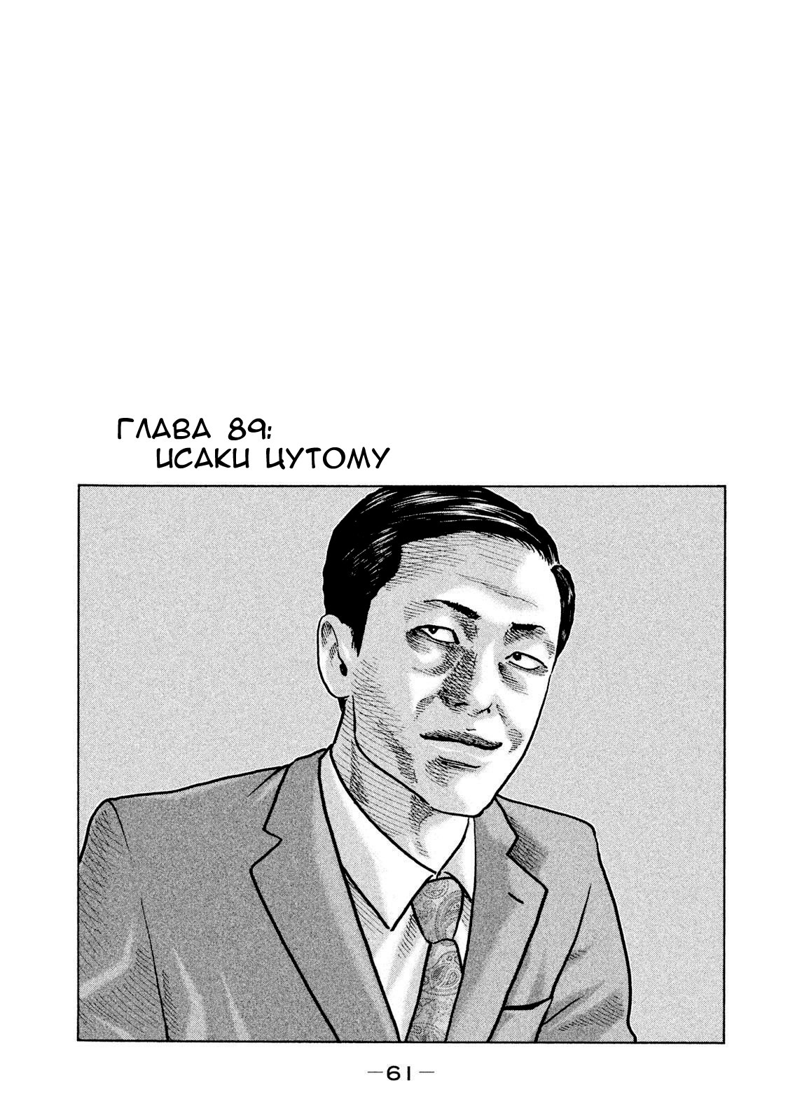 Манга Басня - Глава 89 Страница 1