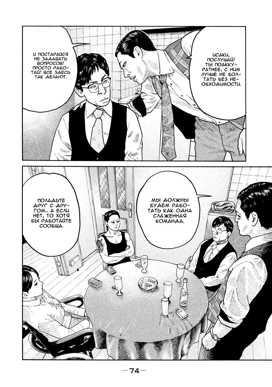 Манга Басня - Глава 89 Страница 14