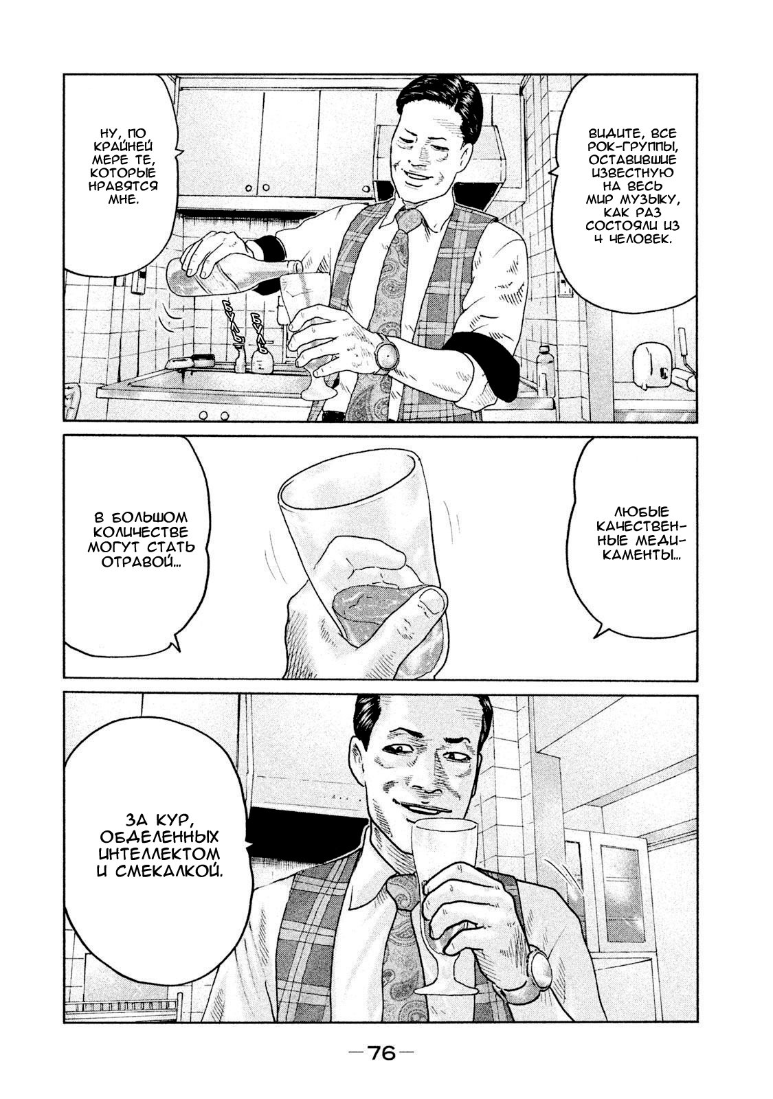 Манга Басня - Глава 89 Страница 16