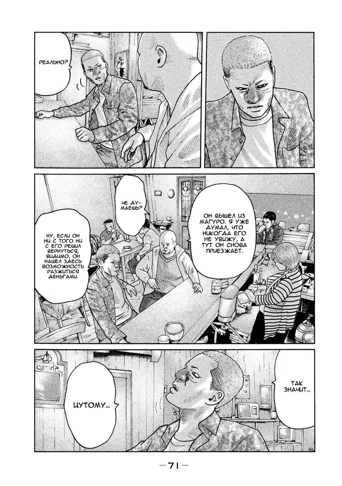 Манга Басня - Глава 89 Страница 11