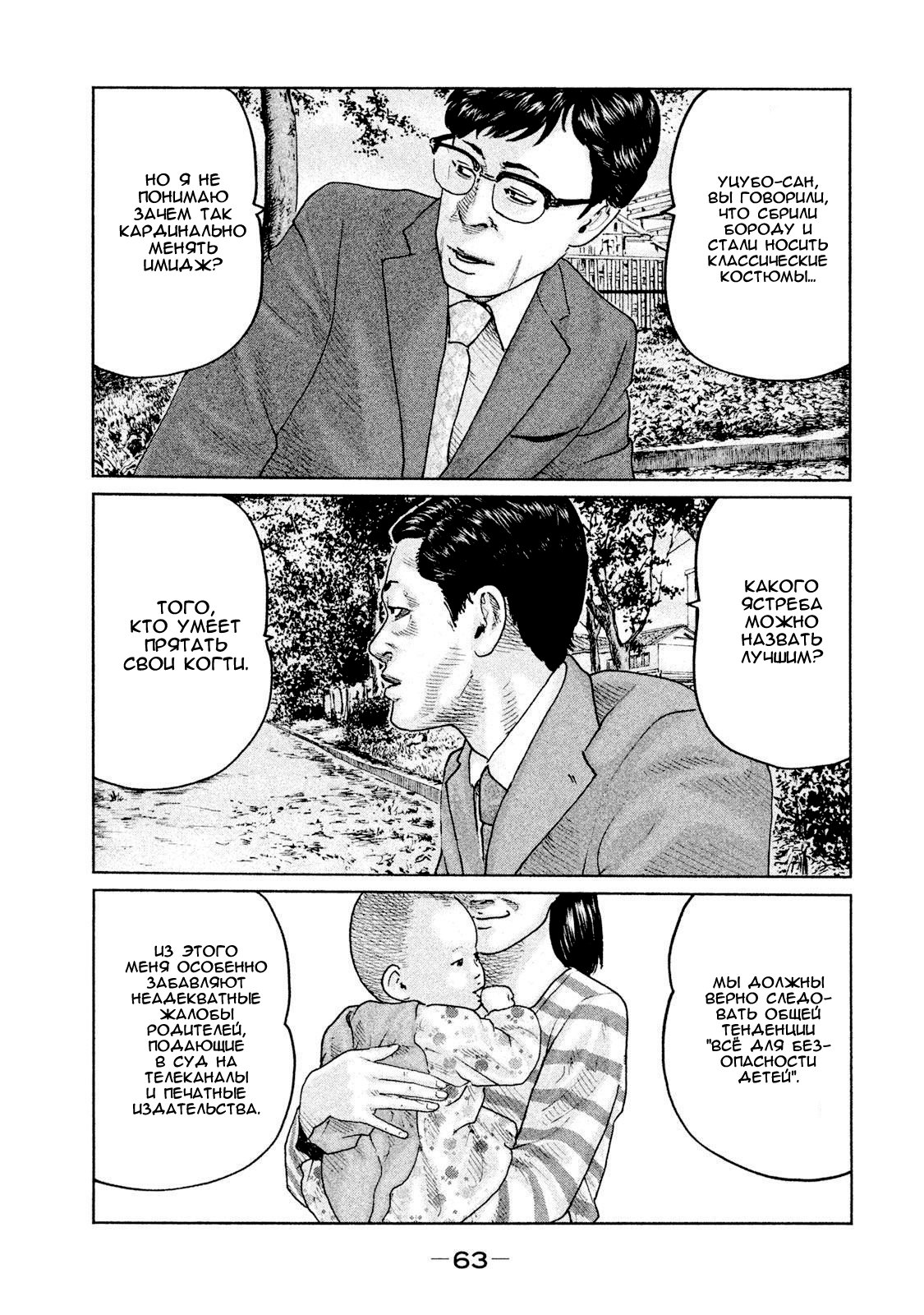 Манга Басня - Глава 89 Страница 3