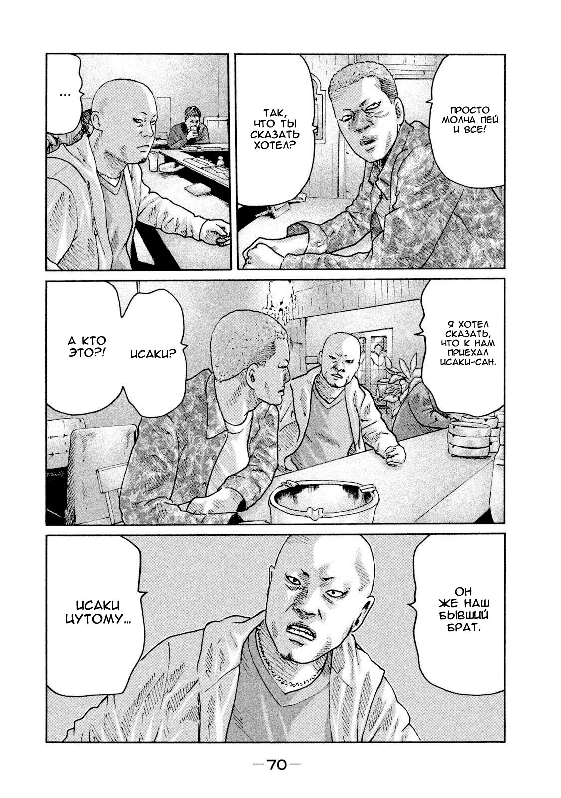 Манга Басня - Глава 89 Страница 10