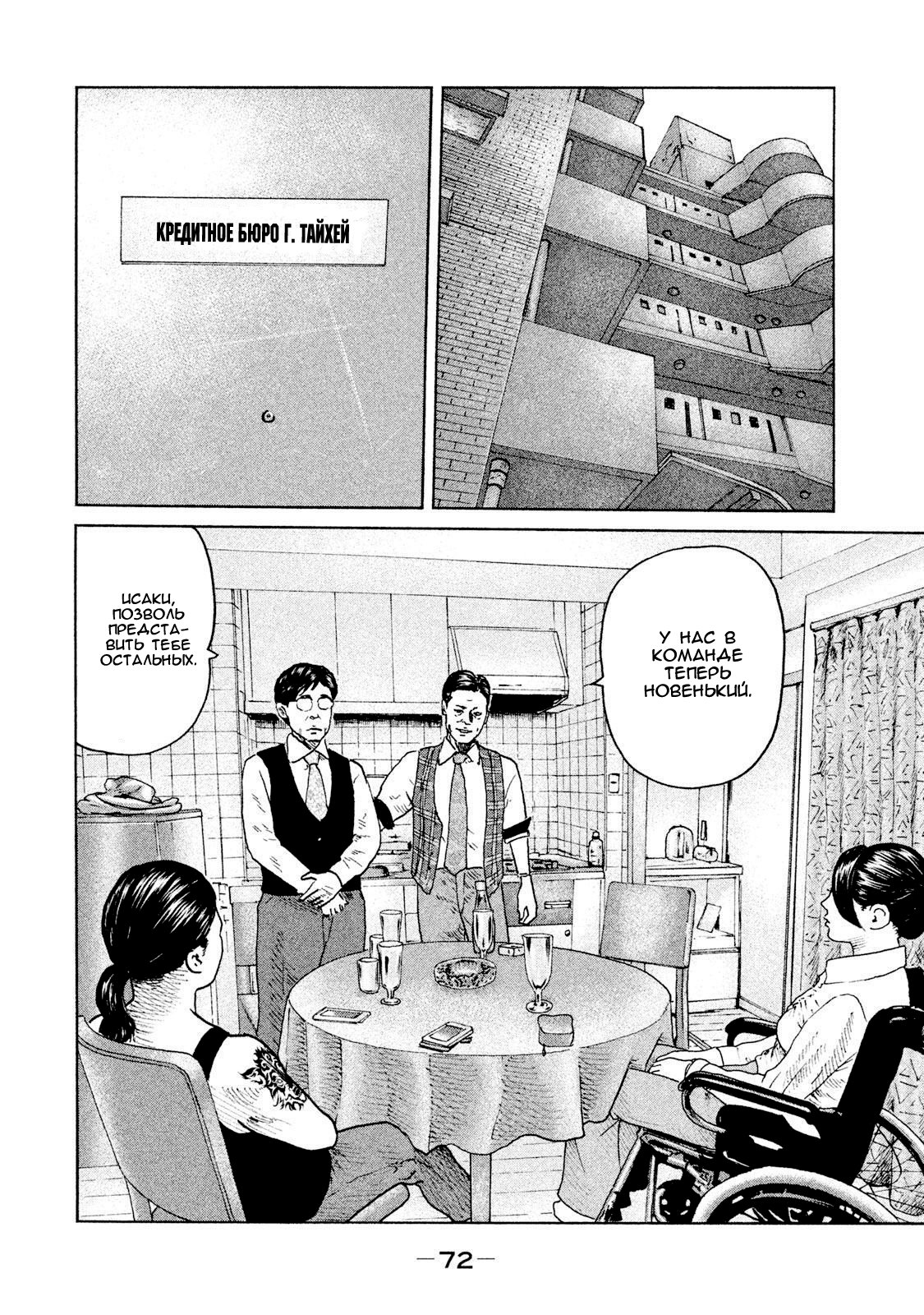 Манга Басня - Глава 89 Страница 12