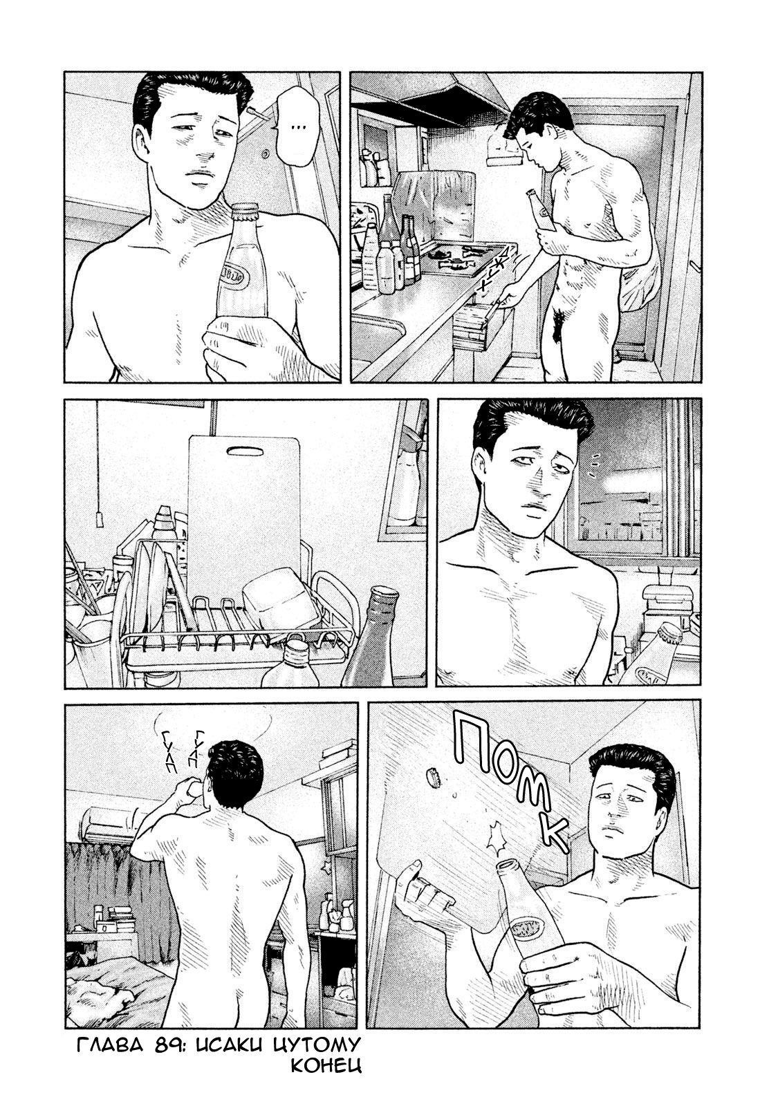 Манга Басня - Глава 89 Страница 18