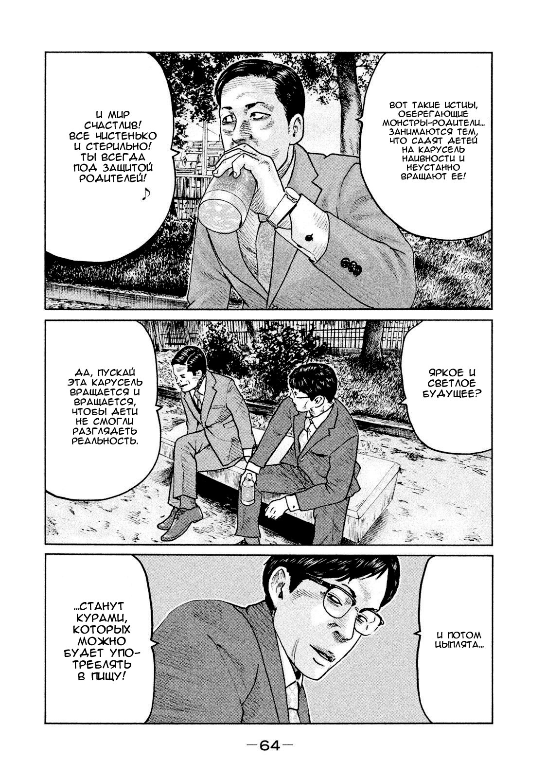 Манга Басня - Глава 89 Страница 4