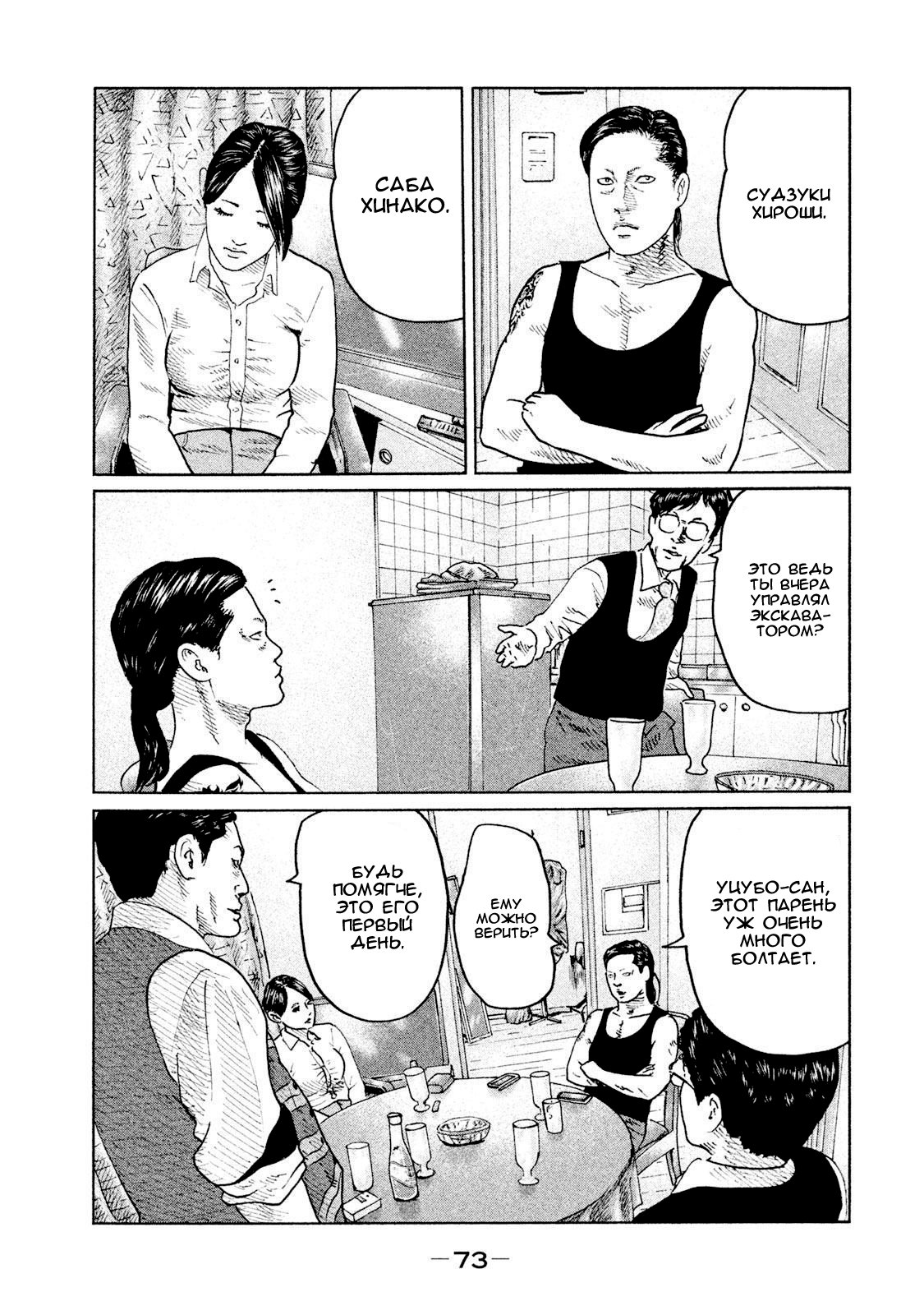 Манга Басня - Глава 89 Страница 13