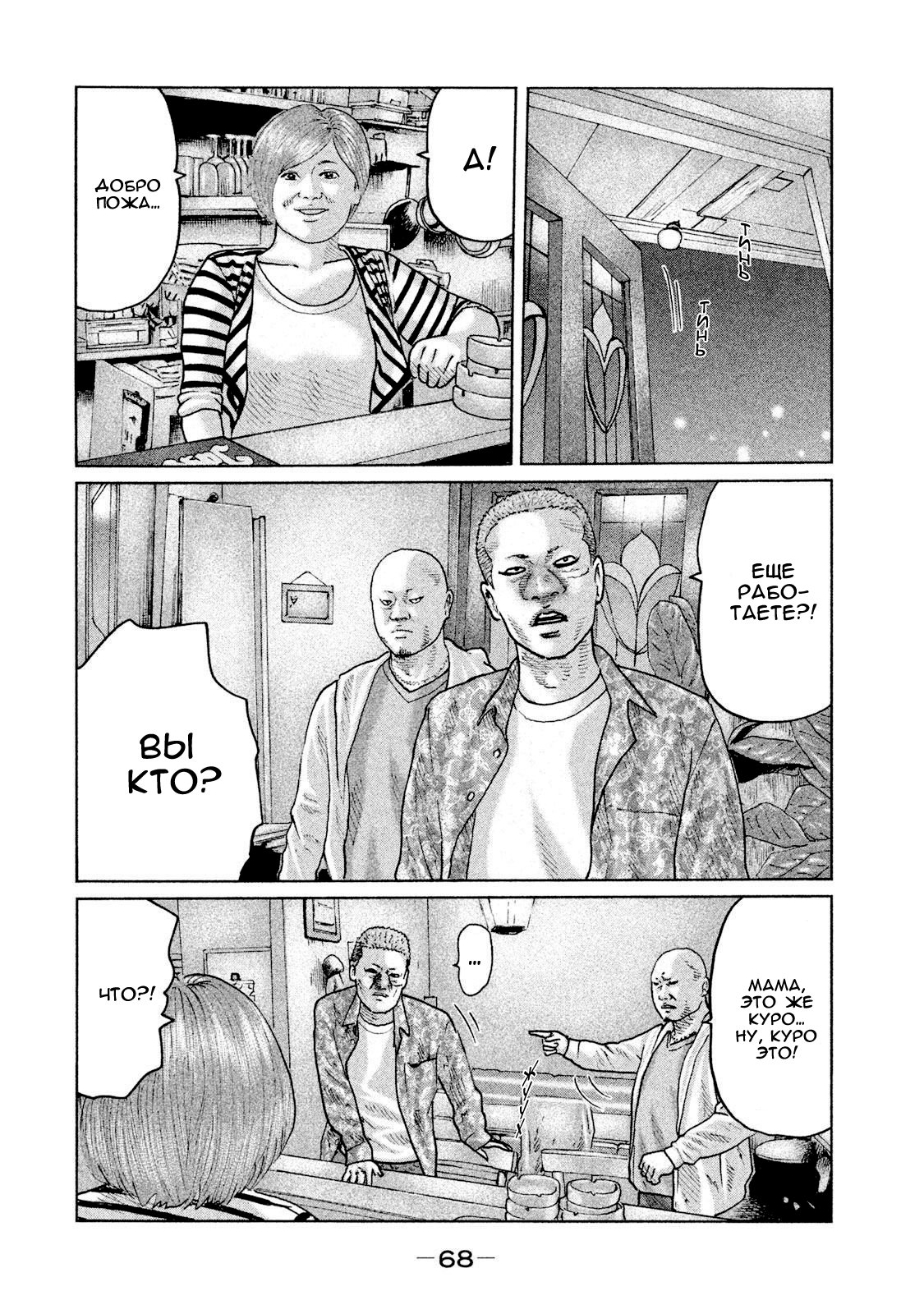 Манга Басня - Глава 89 Страница 8