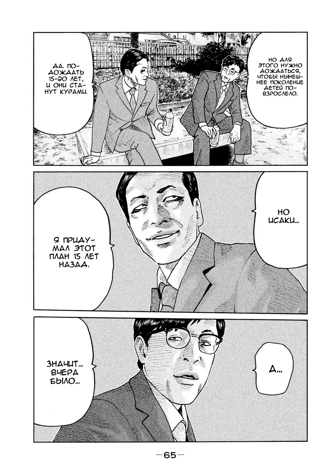 Манга Басня - Глава 89 Страница 5