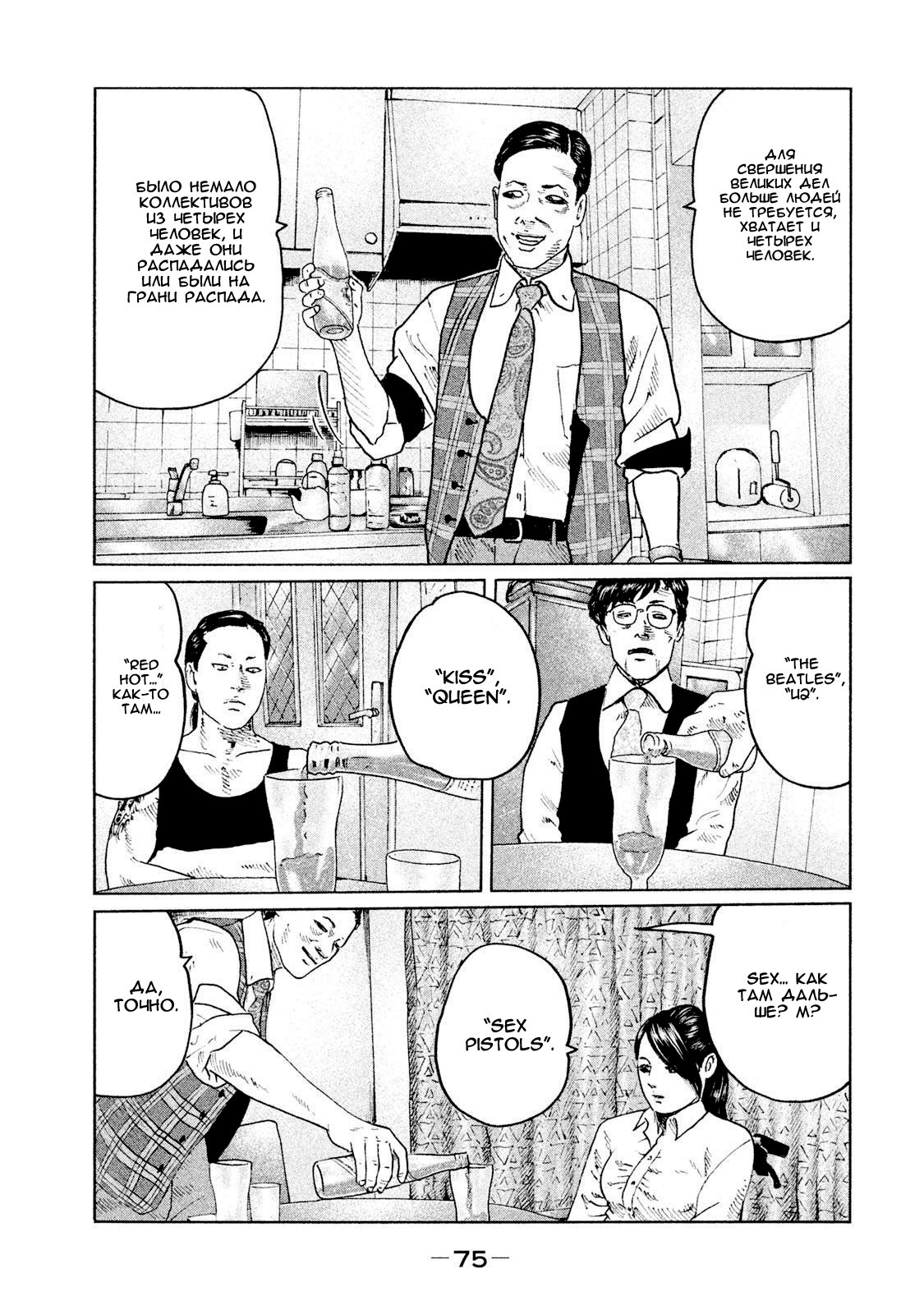 Манга Басня - Глава 89 Страница 15