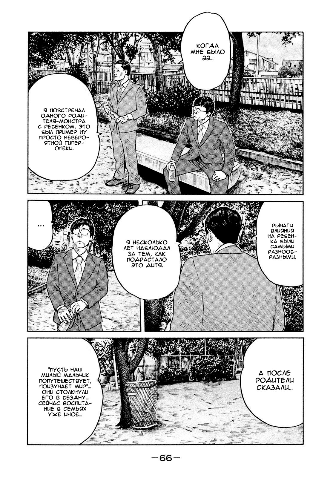 Манга Басня - Глава 89 Страница 6