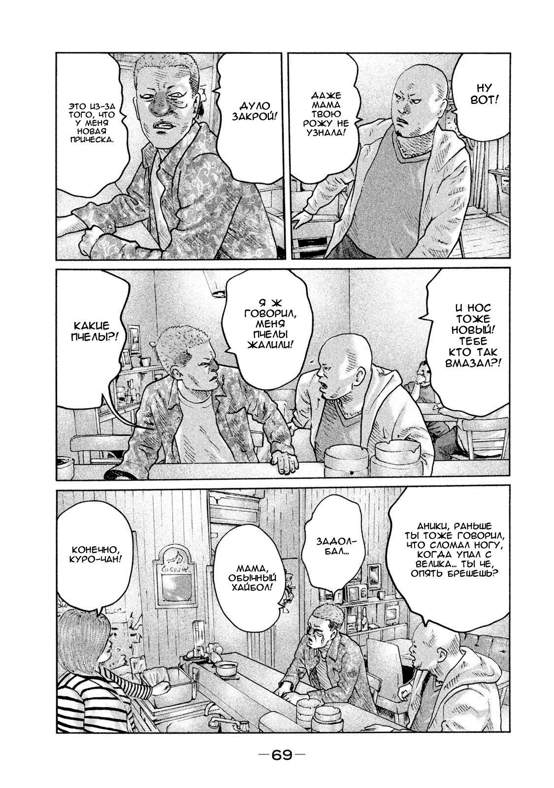 Манга Басня - Глава 89 Страница 9