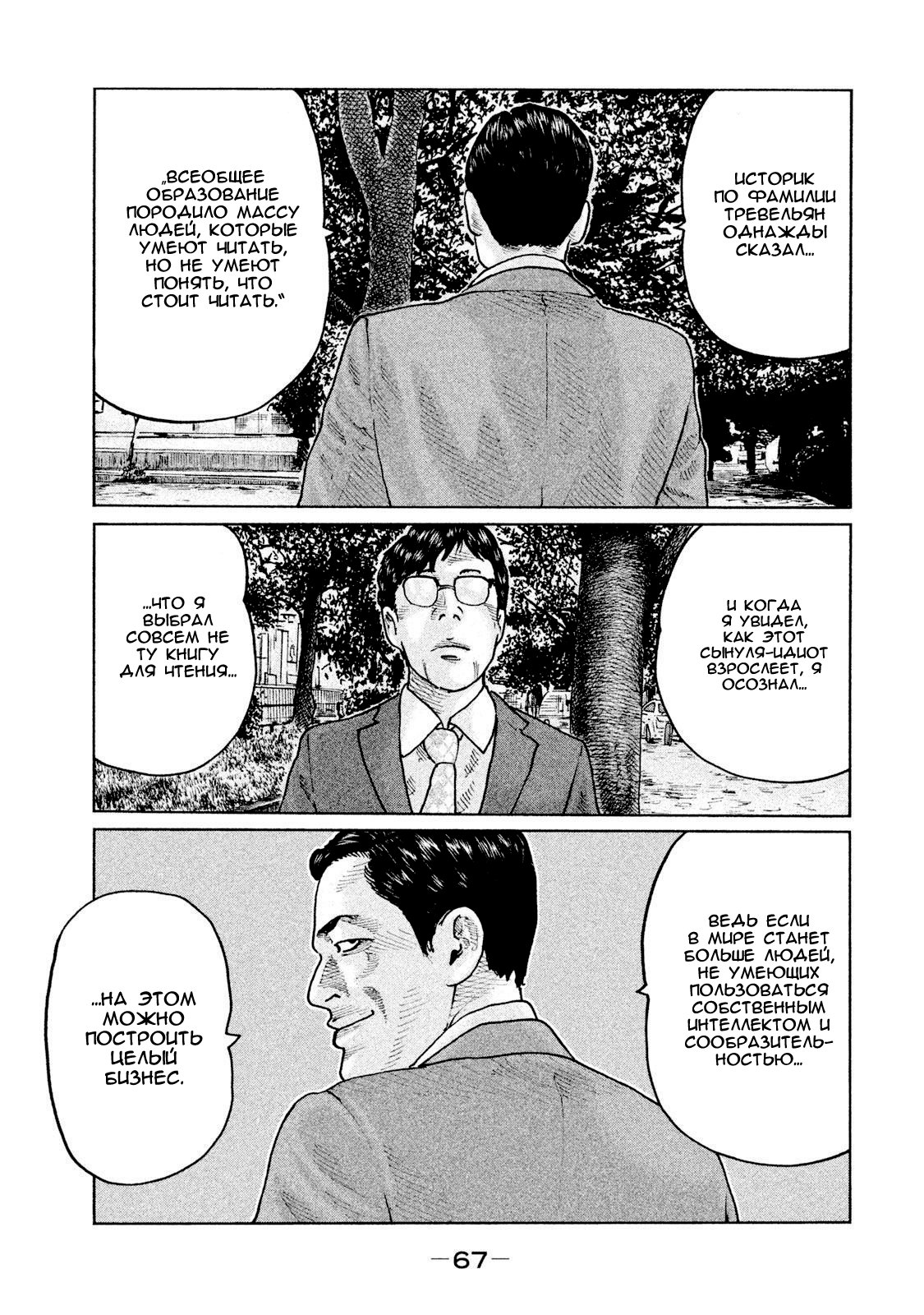 Манга Басня - Глава 89 Страница 7