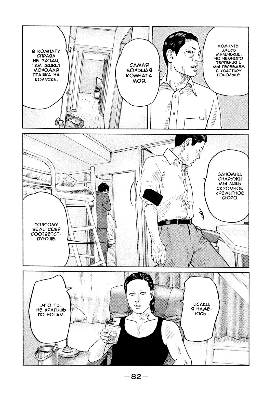 Манга Басня - Глава 90 Страница 4