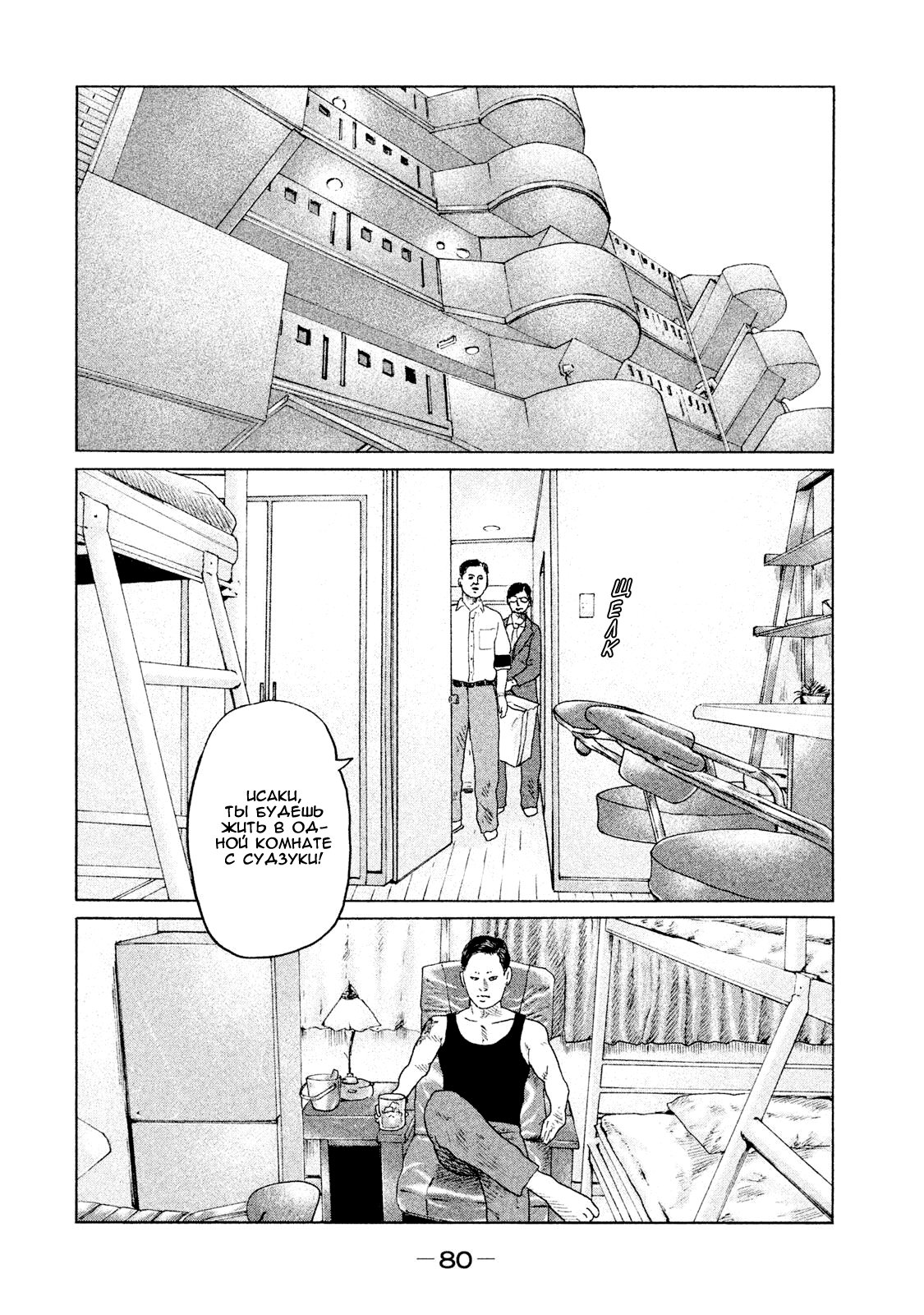 Манга Басня - Глава 90 Страница 2