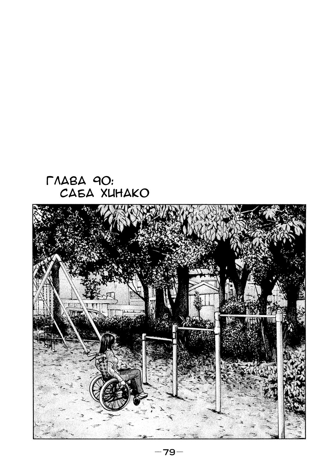 Манга Басня - Глава 90 Страница 1