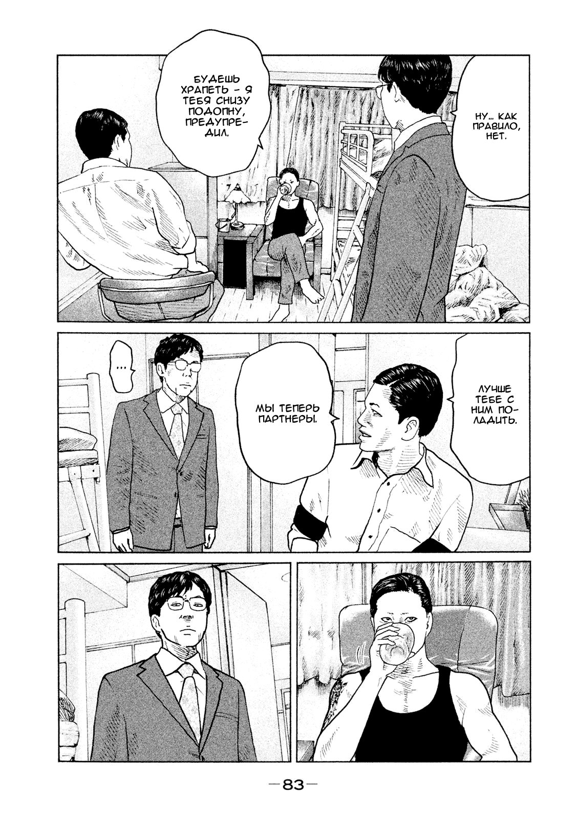 Манга Басня - Глава 90 Страница 5