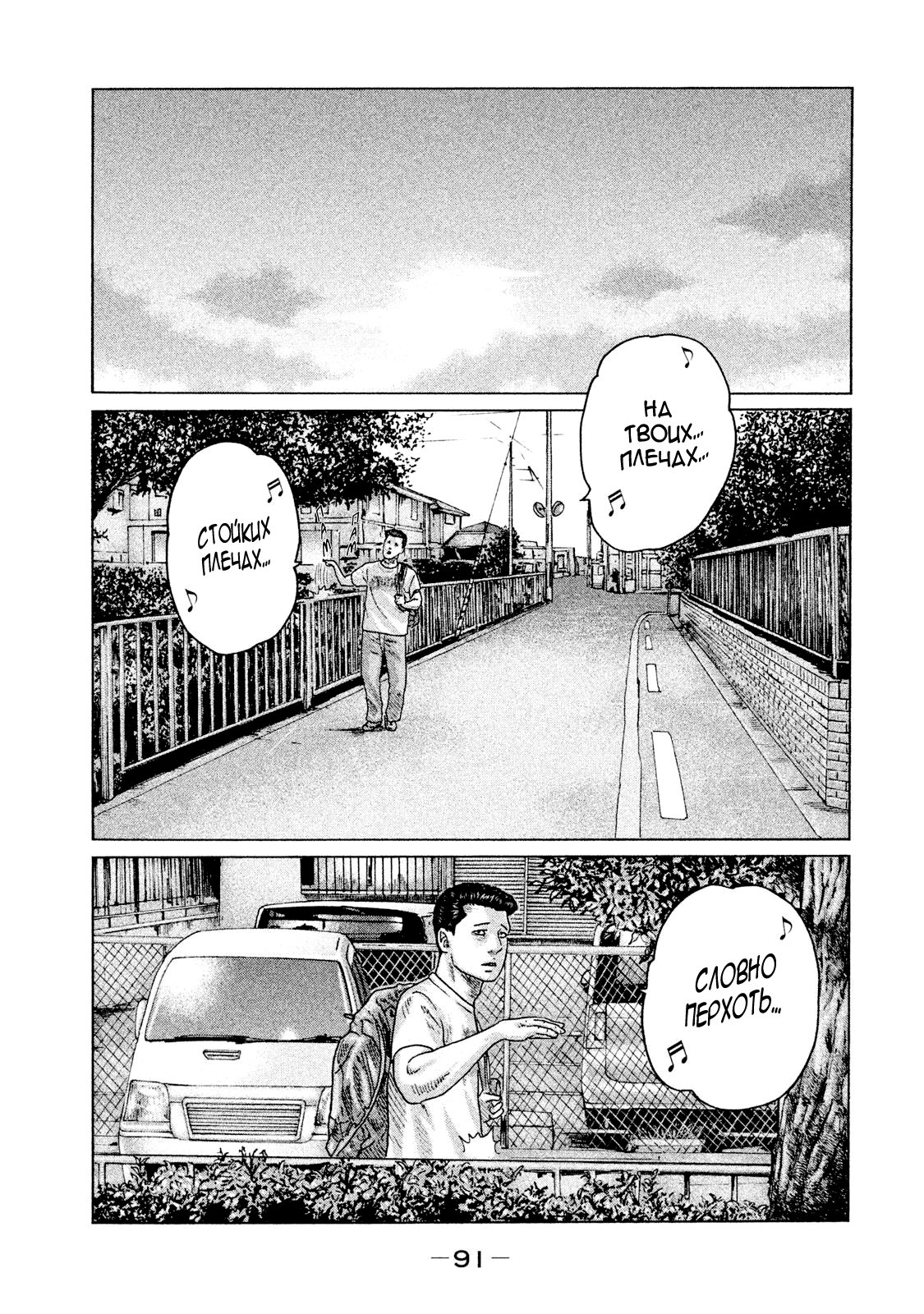 Манга Басня - Глава 90 Страница 13