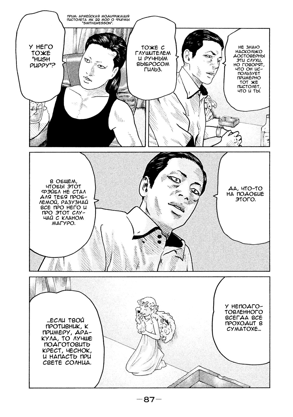 Манга Басня - Глава 90 Страница 9