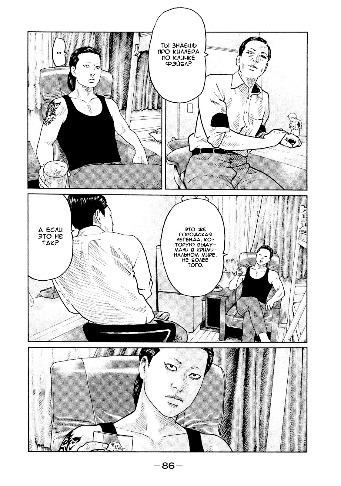 Манга Басня - Глава 90 Страница 8