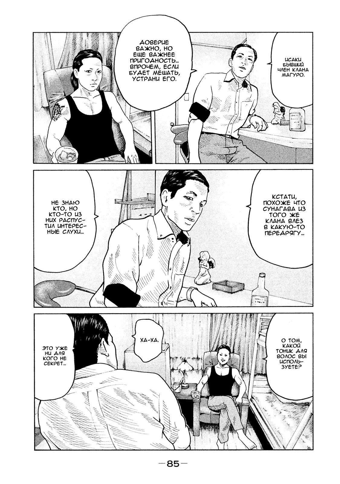 Манга Басня - Глава 90 Страница 7