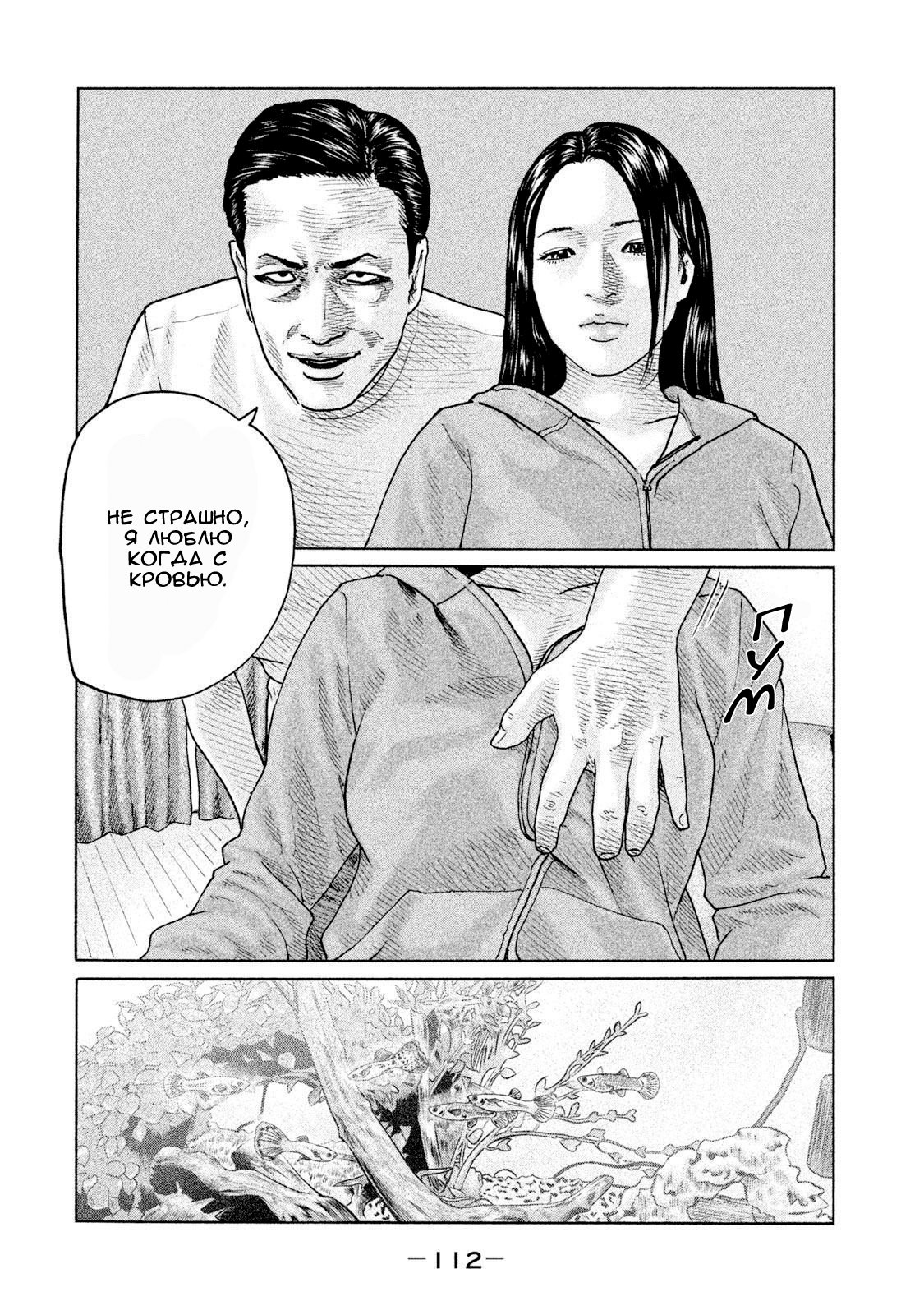 Манга Басня - Глава 91 Страница 16