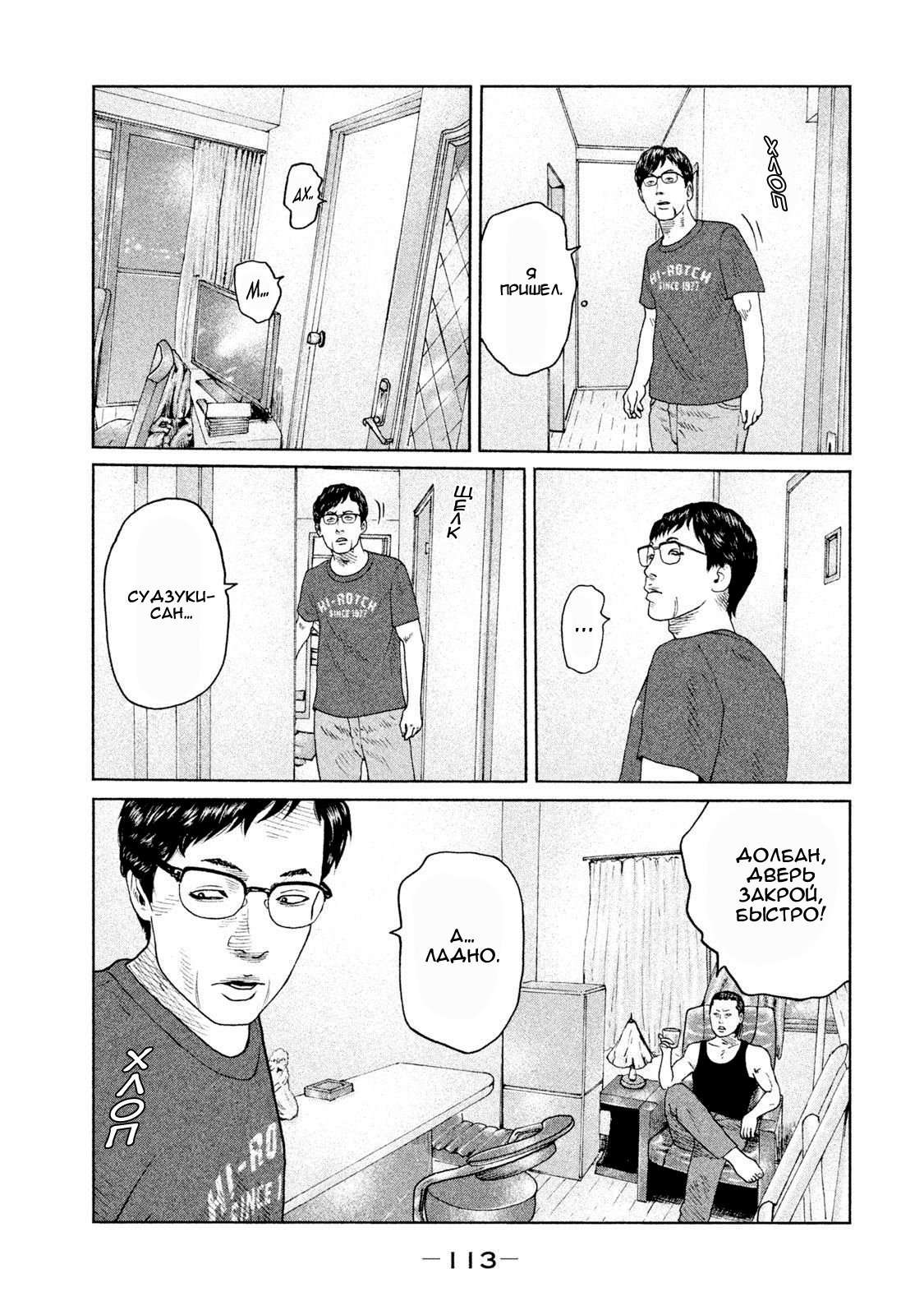 Манга Басня - Глава 91 Страница 17