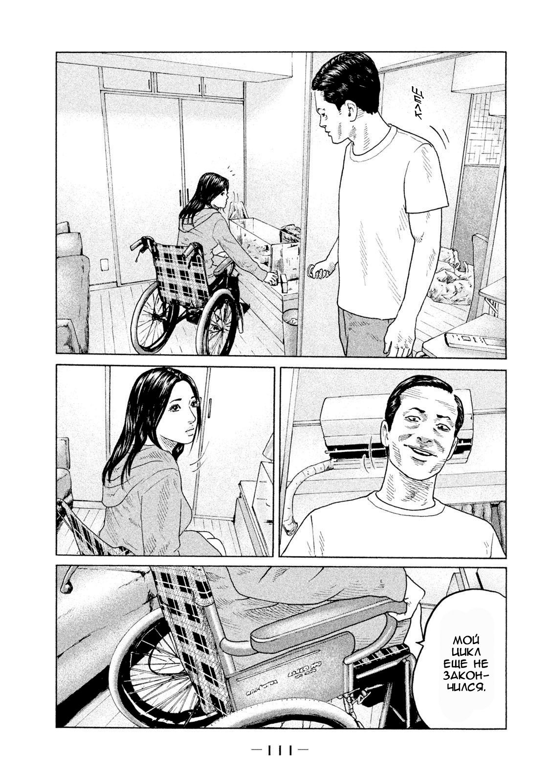 Манга Басня - Глава 91 Страница 15