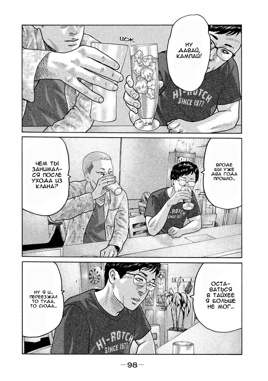 Манга Басня - Глава 91 Страница 2