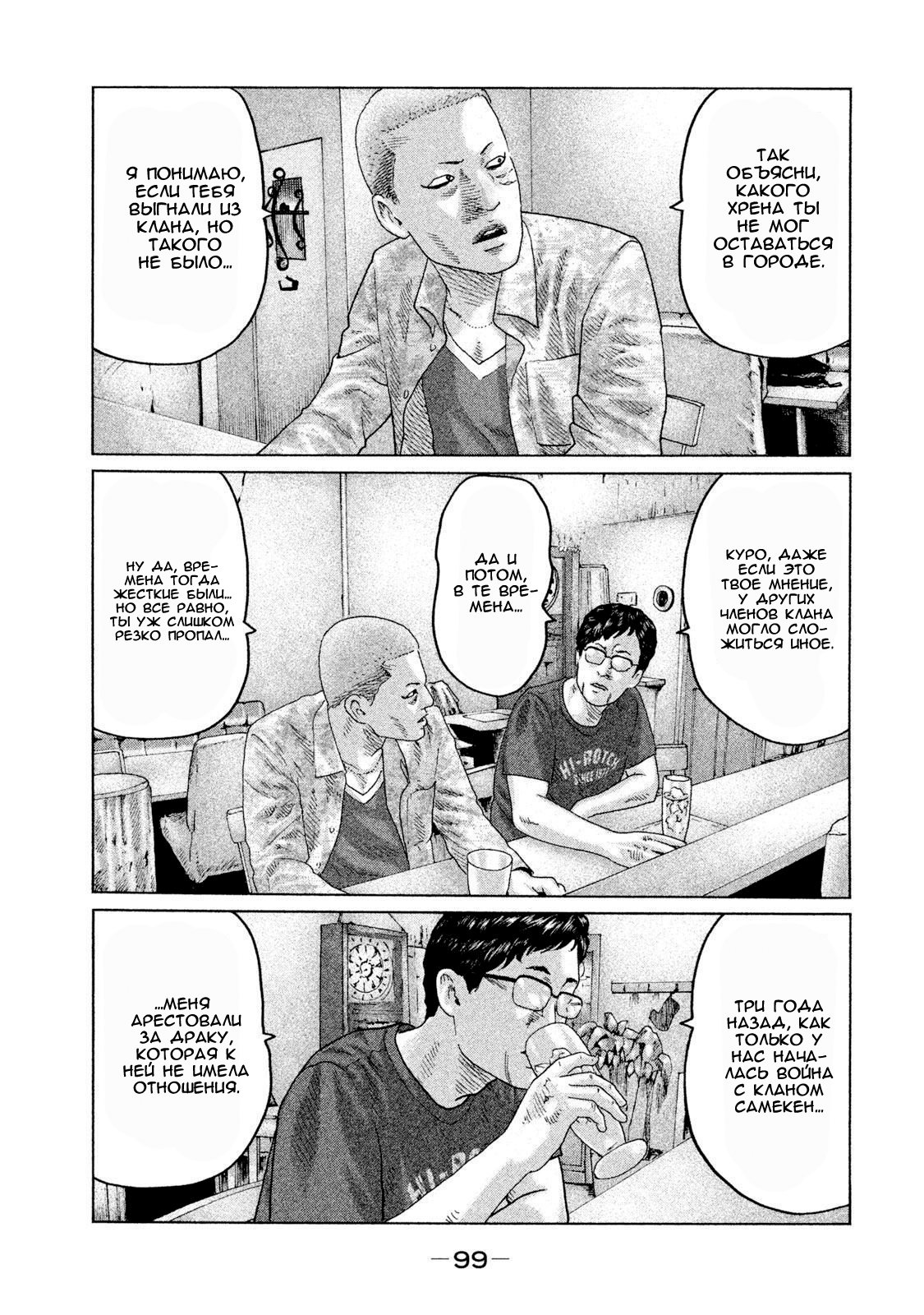 Манга Басня - Глава 91 Страница 3